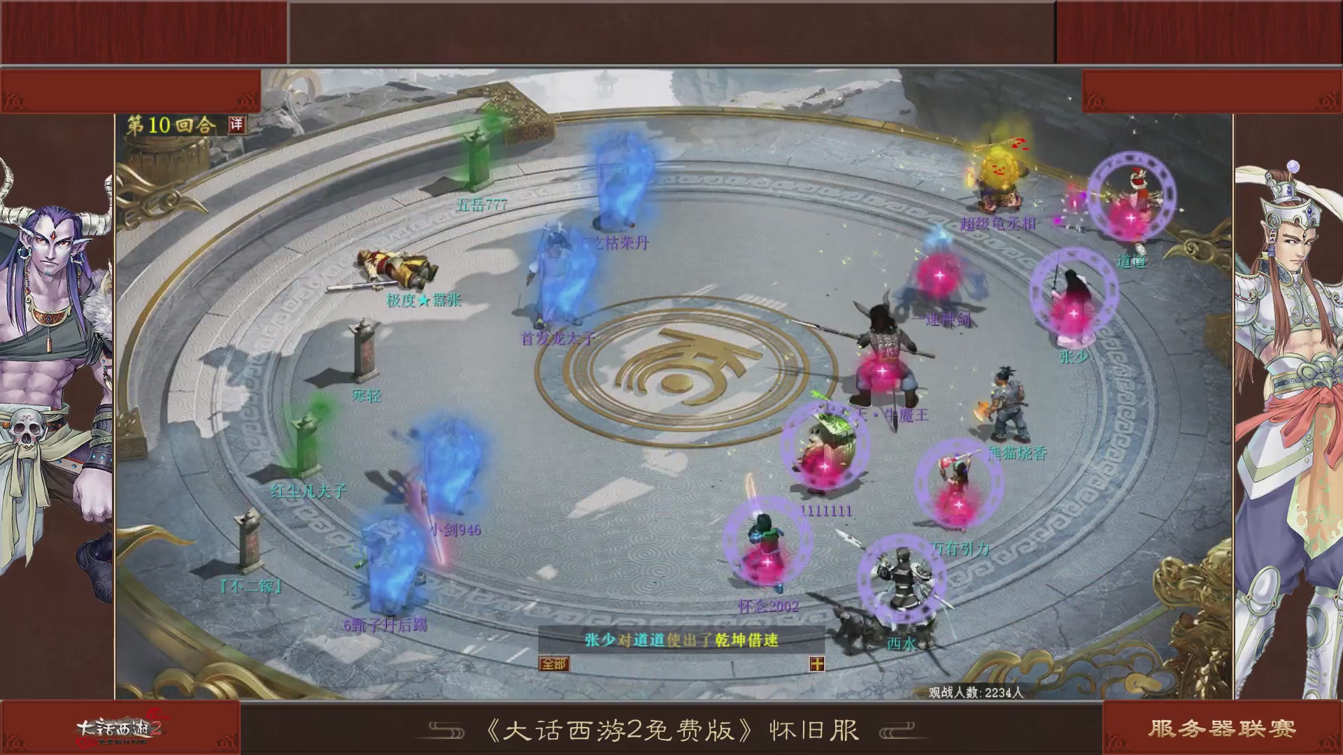 【重播】《大话西游2免费版》怀旧服 第五届服务器联赛