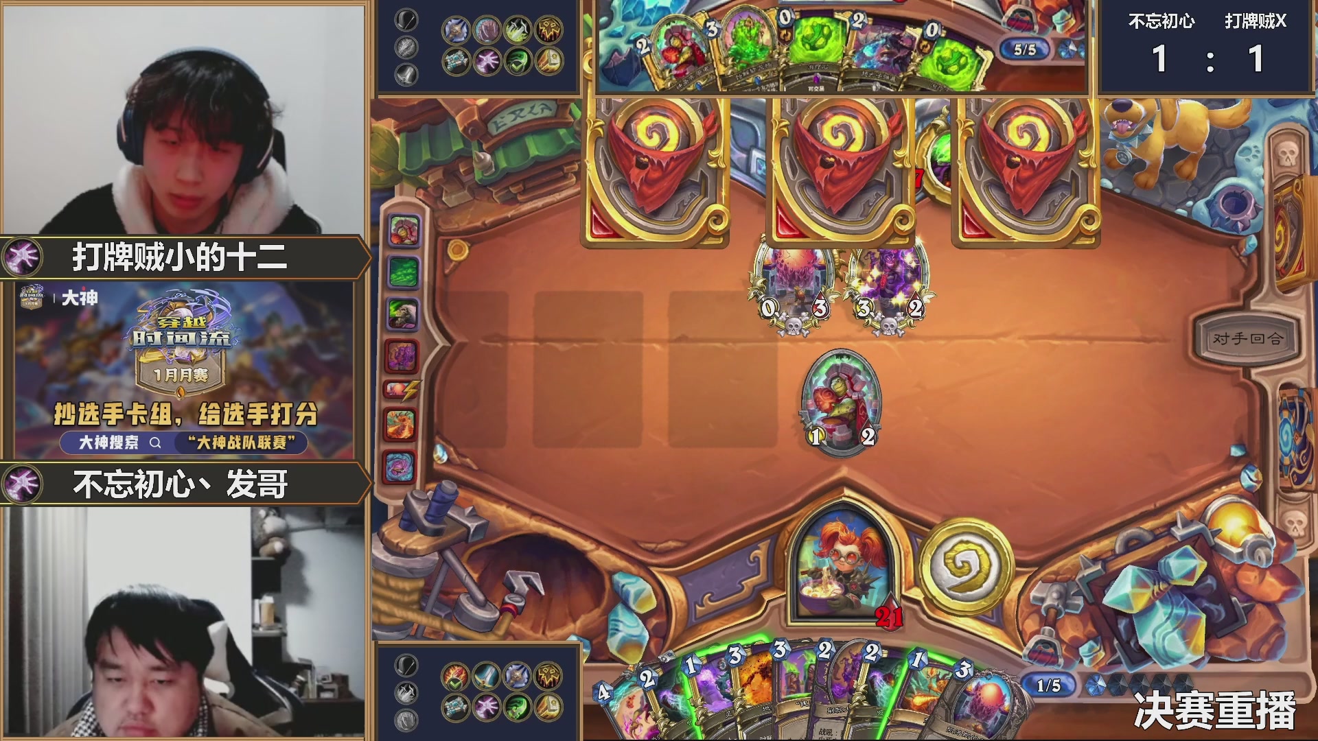 战队联赛DAY6 决赛