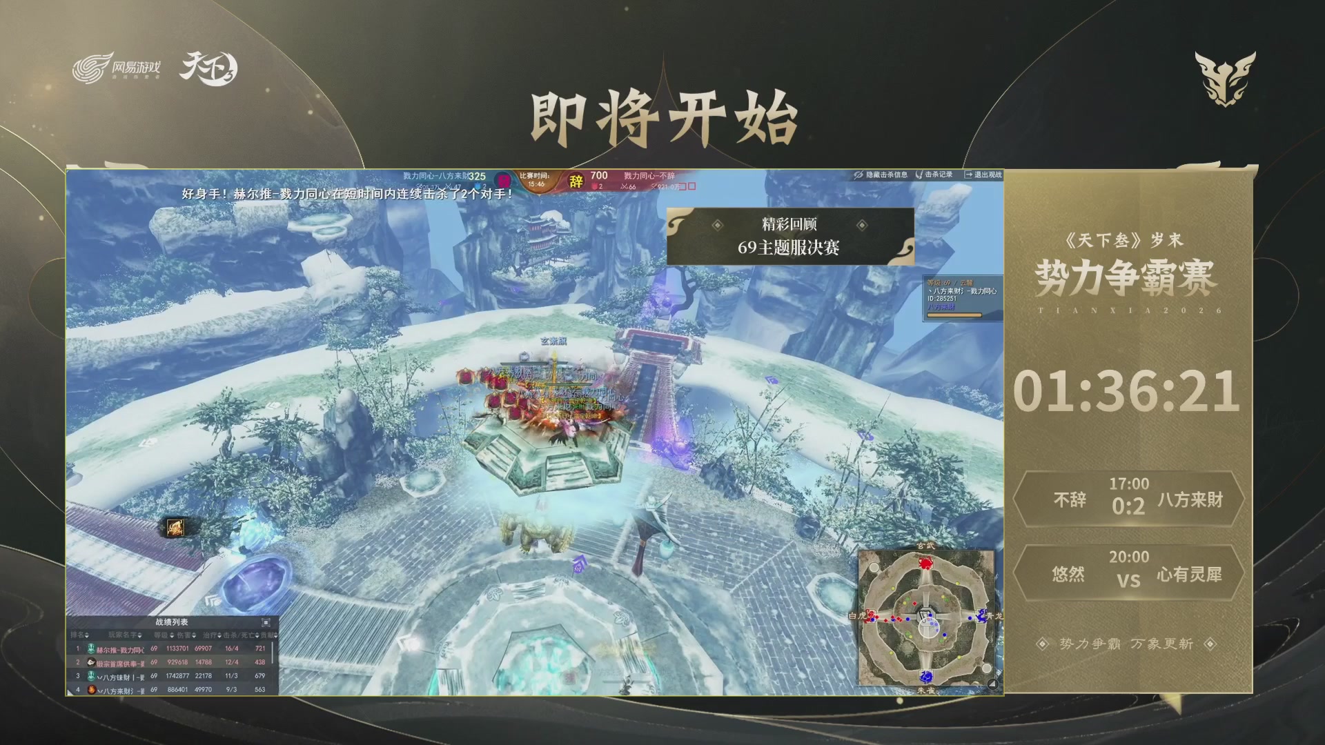 【重播】天下3 2026势力争霸