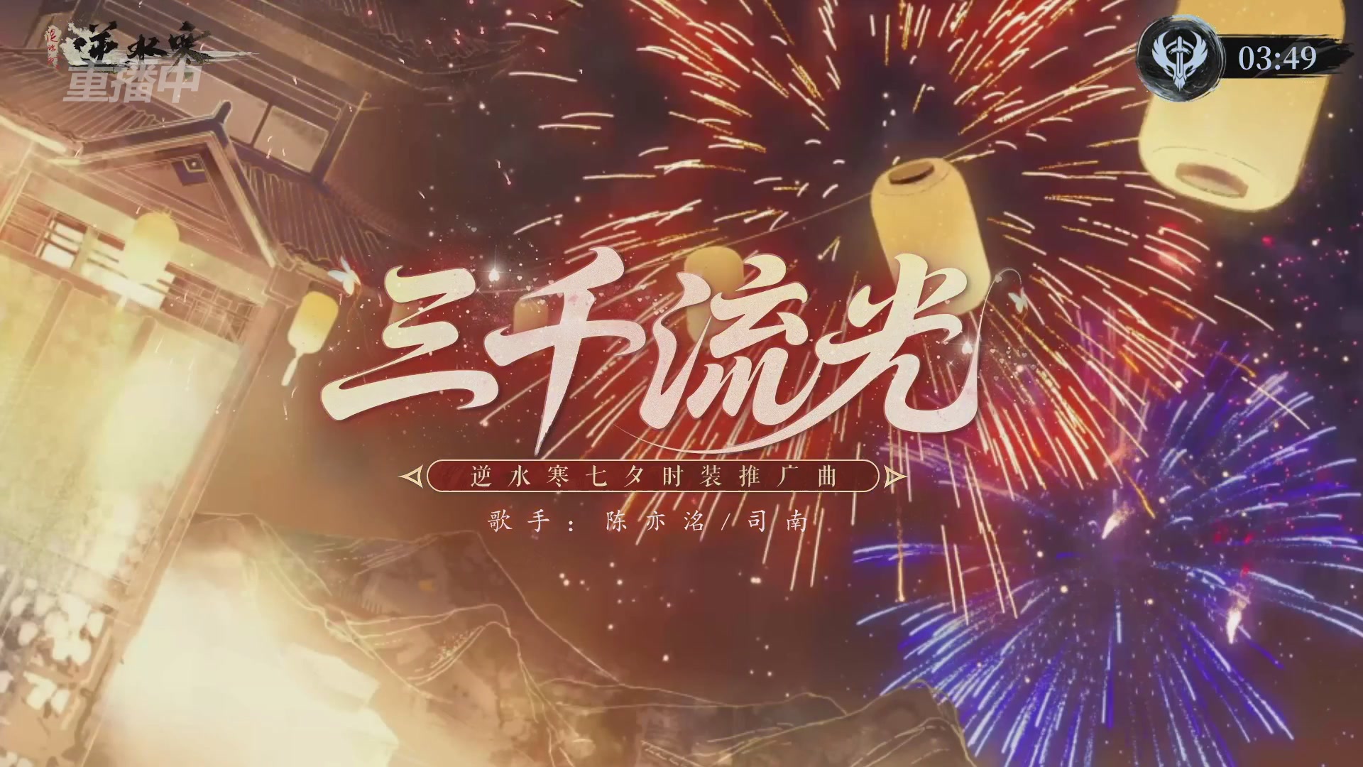 【重播】逆水寒赛季服第七届诸神之战Day3