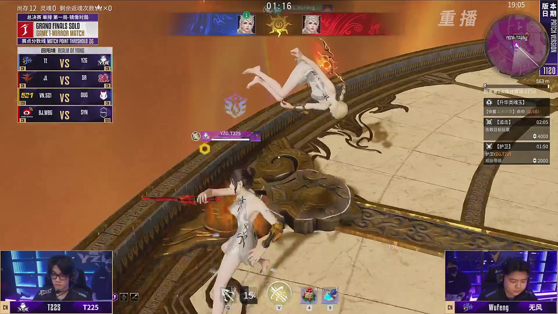 【重播】2025永劫无间 世界冠军赛