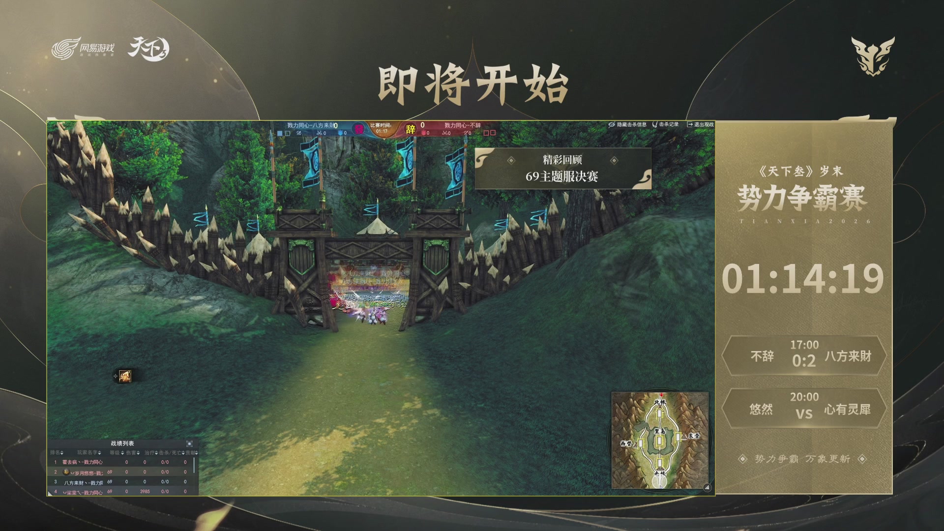 【重播】天下3 2026势力争霸