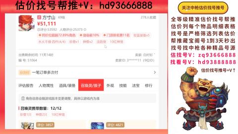 第一估价找号帮推  物价把控师让你买卖无