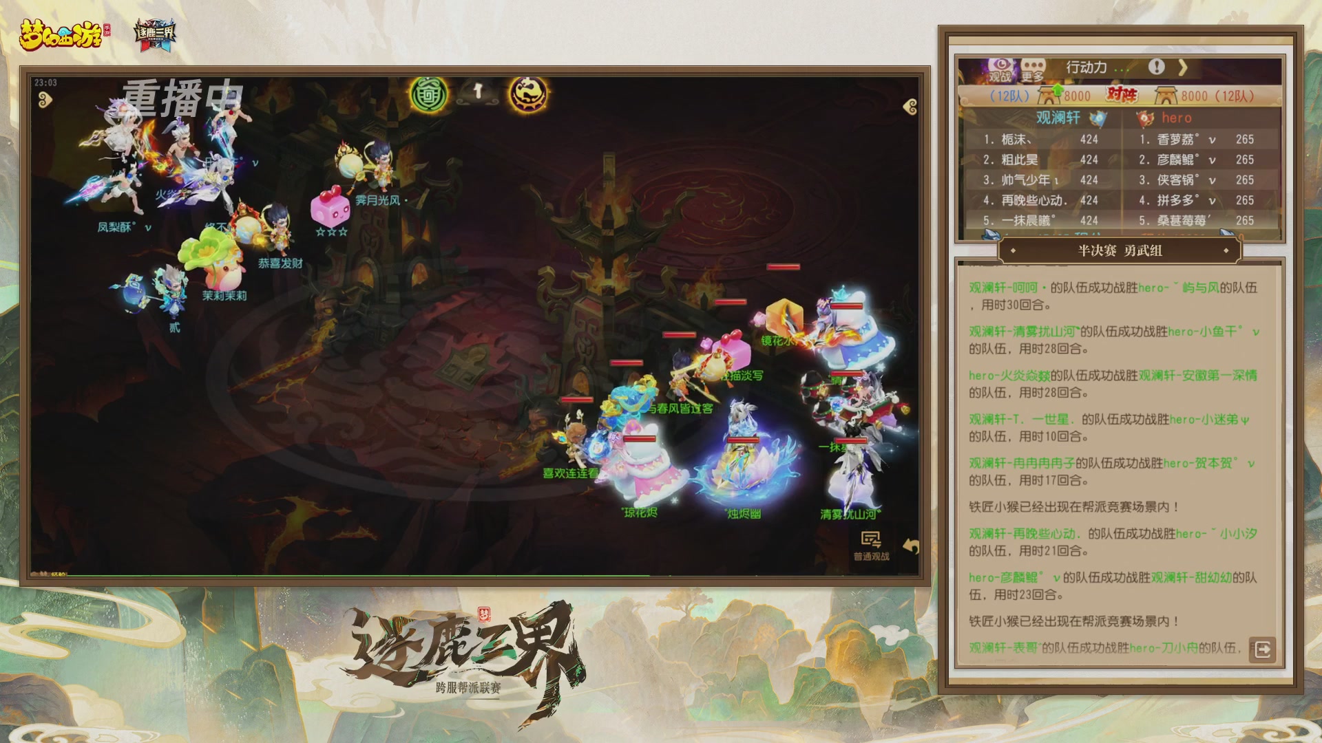 逐鹿三界帮派联赛