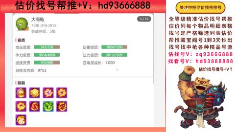 第一估价找号帮推  物价把控师让你买卖无