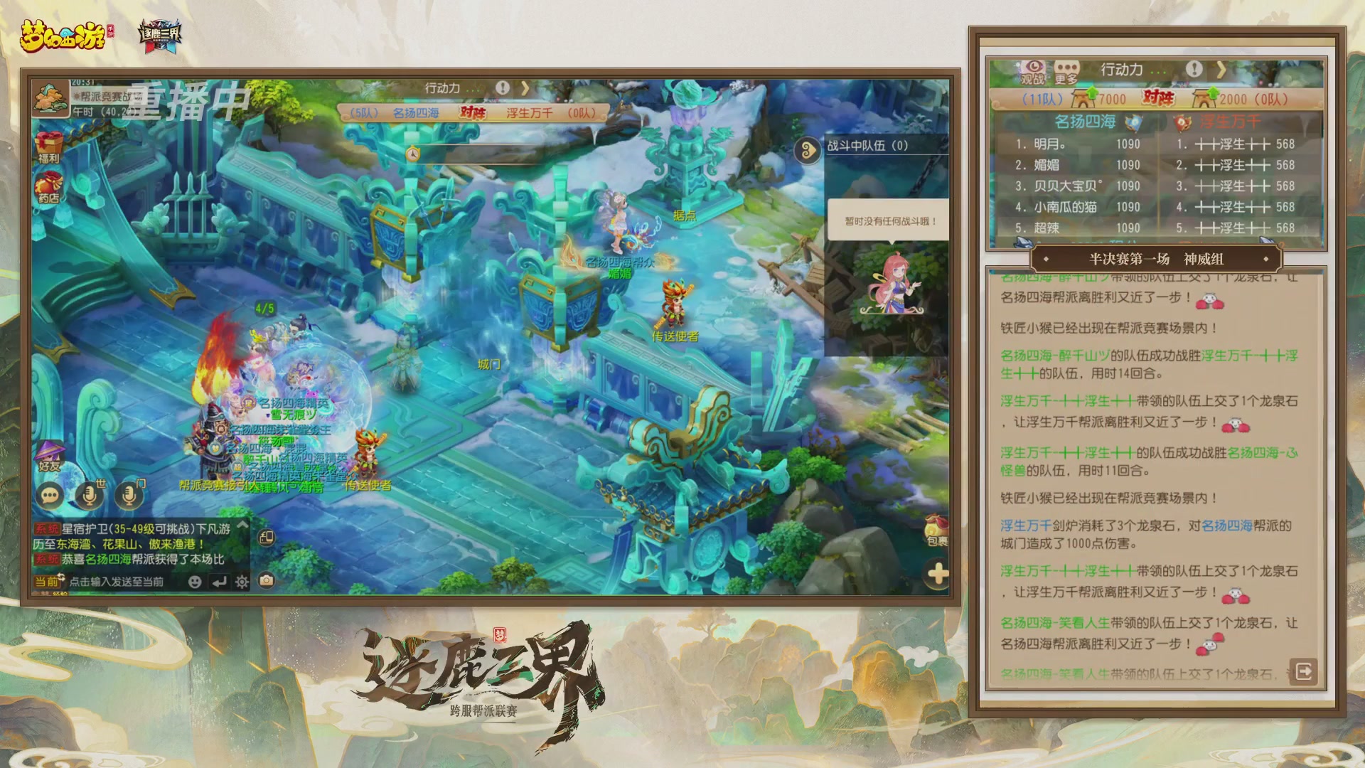 逐鹿三界帮派联赛