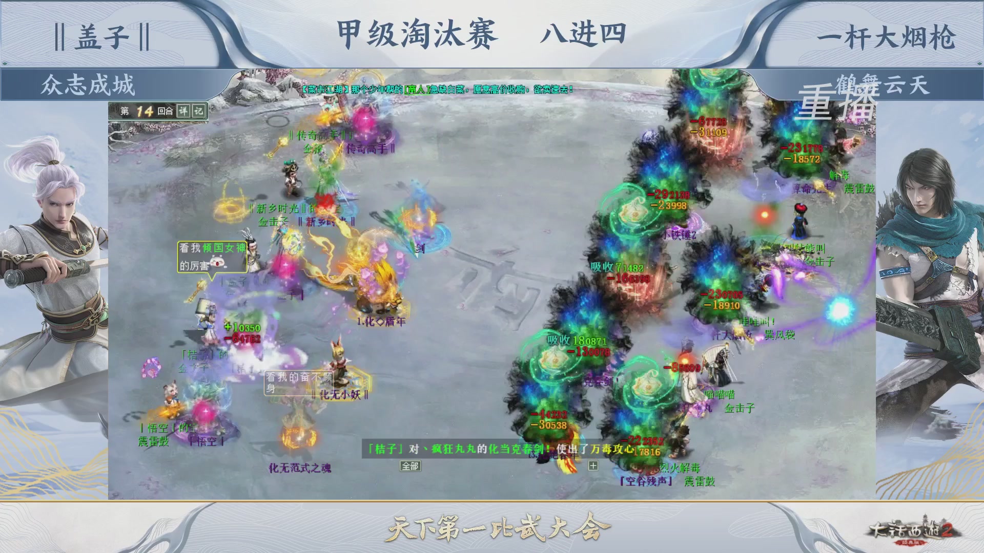 【重播】《大话西游2经典版》天下第一比武大会