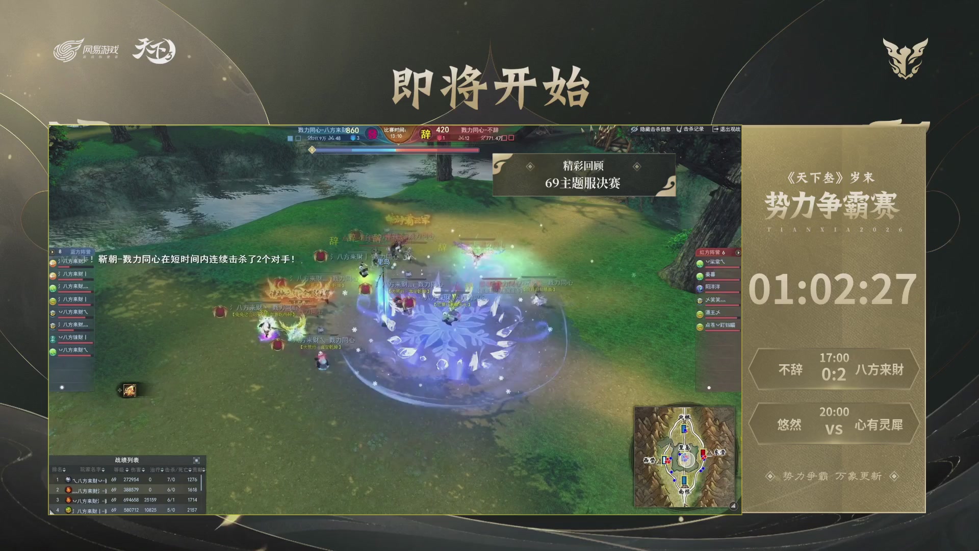 【重播】天下3 2026势力争霸