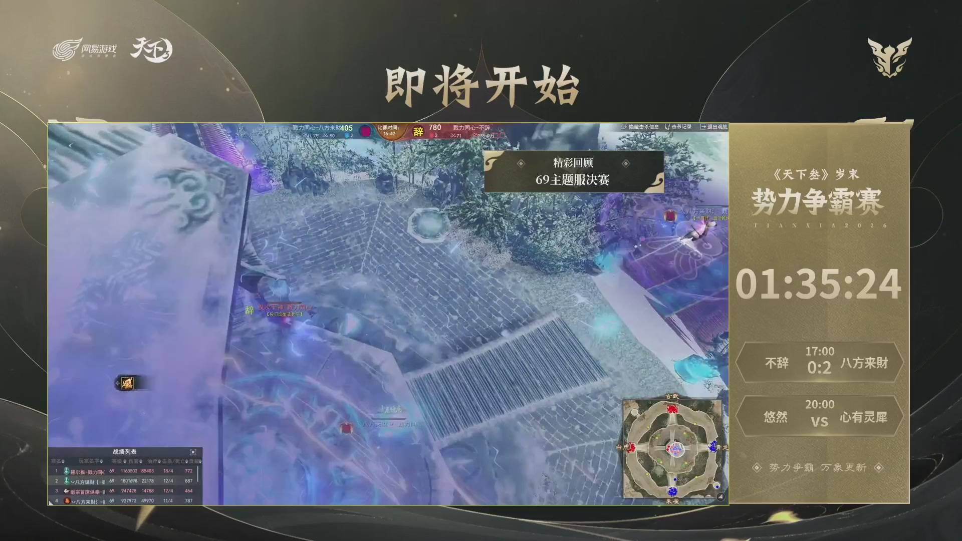 【重播】天下3 2026势力争霸