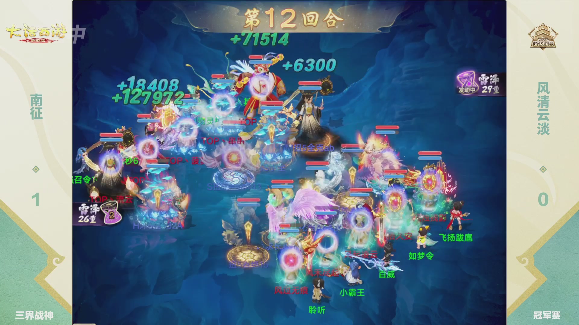 超级联赛冬季赛