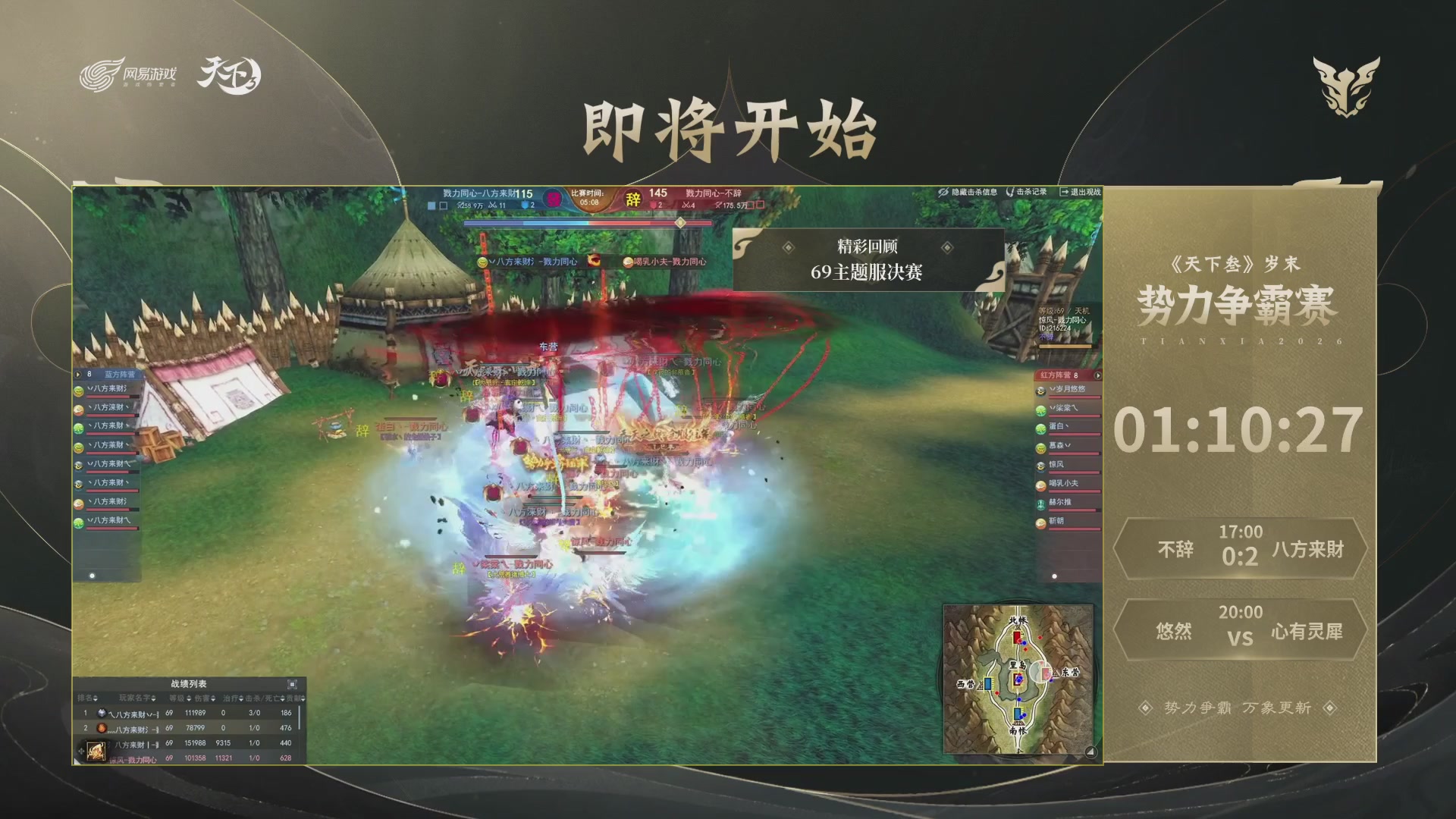 【重播】天下3 2026势力争霸