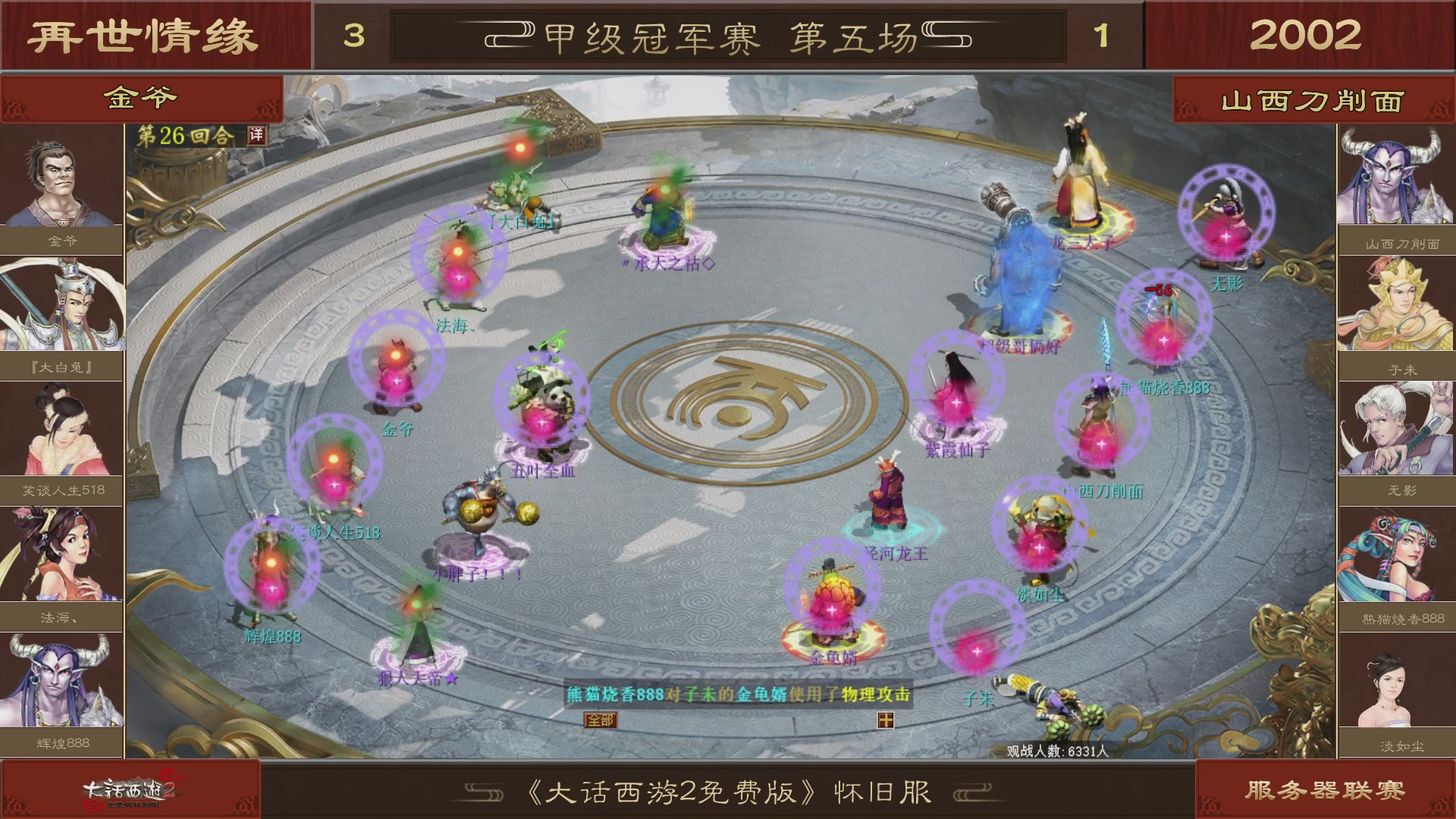 【重播】《大话西游2免费版》怀旧服 第五届服务器联赛