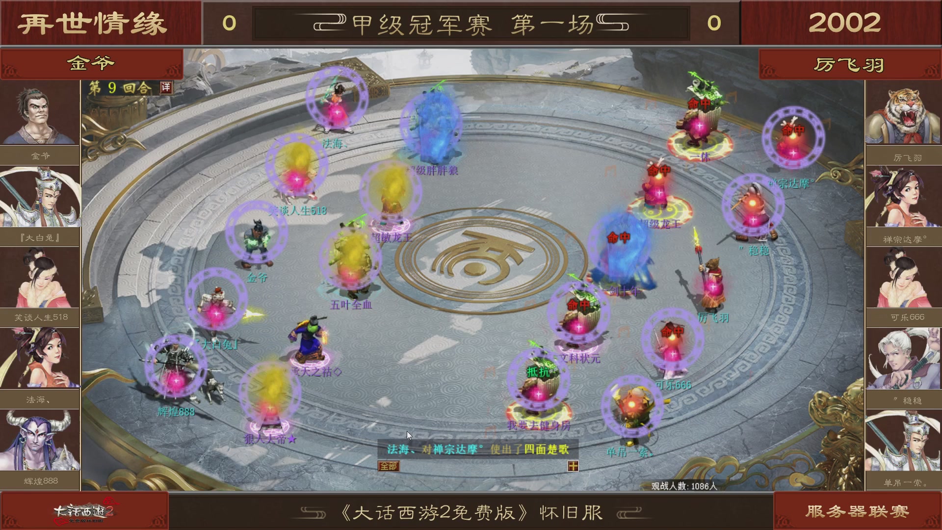 【重播】《大话西游2免费版》怀旧服 第五届服务器联赛