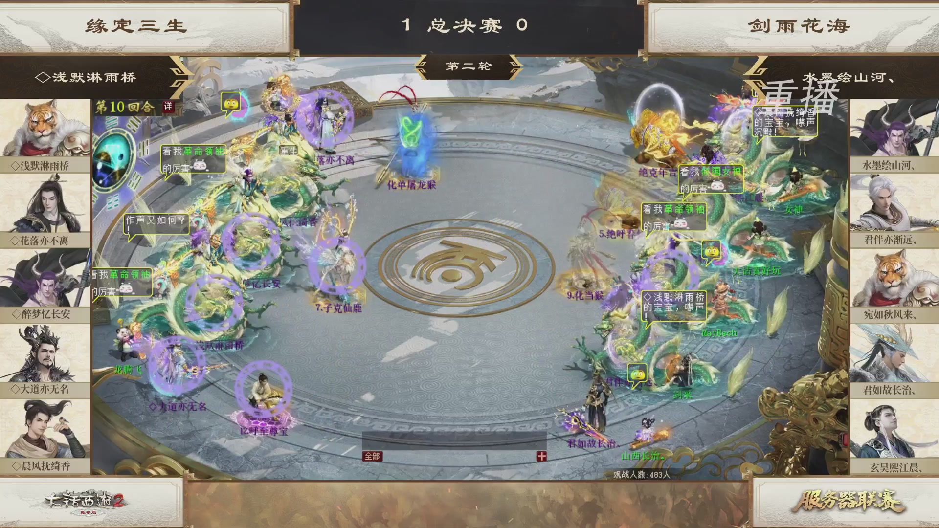 《大话西游2免费版》常规服 第三届服务器联赛