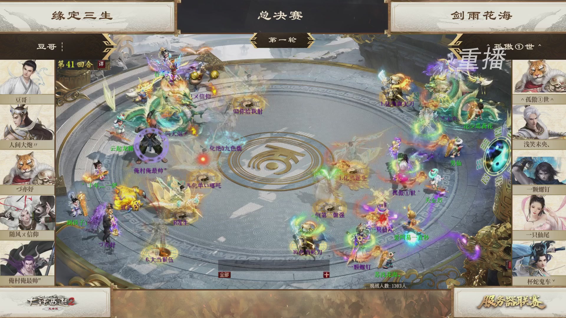 《大话西游2免费版》常规服 第三届服务器联赛