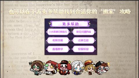 小米庄园搬家助手