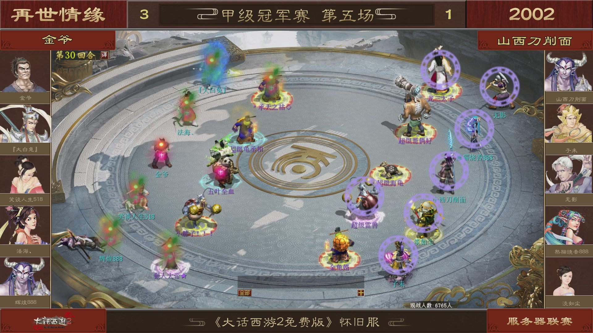 【重播】《大话西游2免费版》怀旧服 第五届服务器联赛