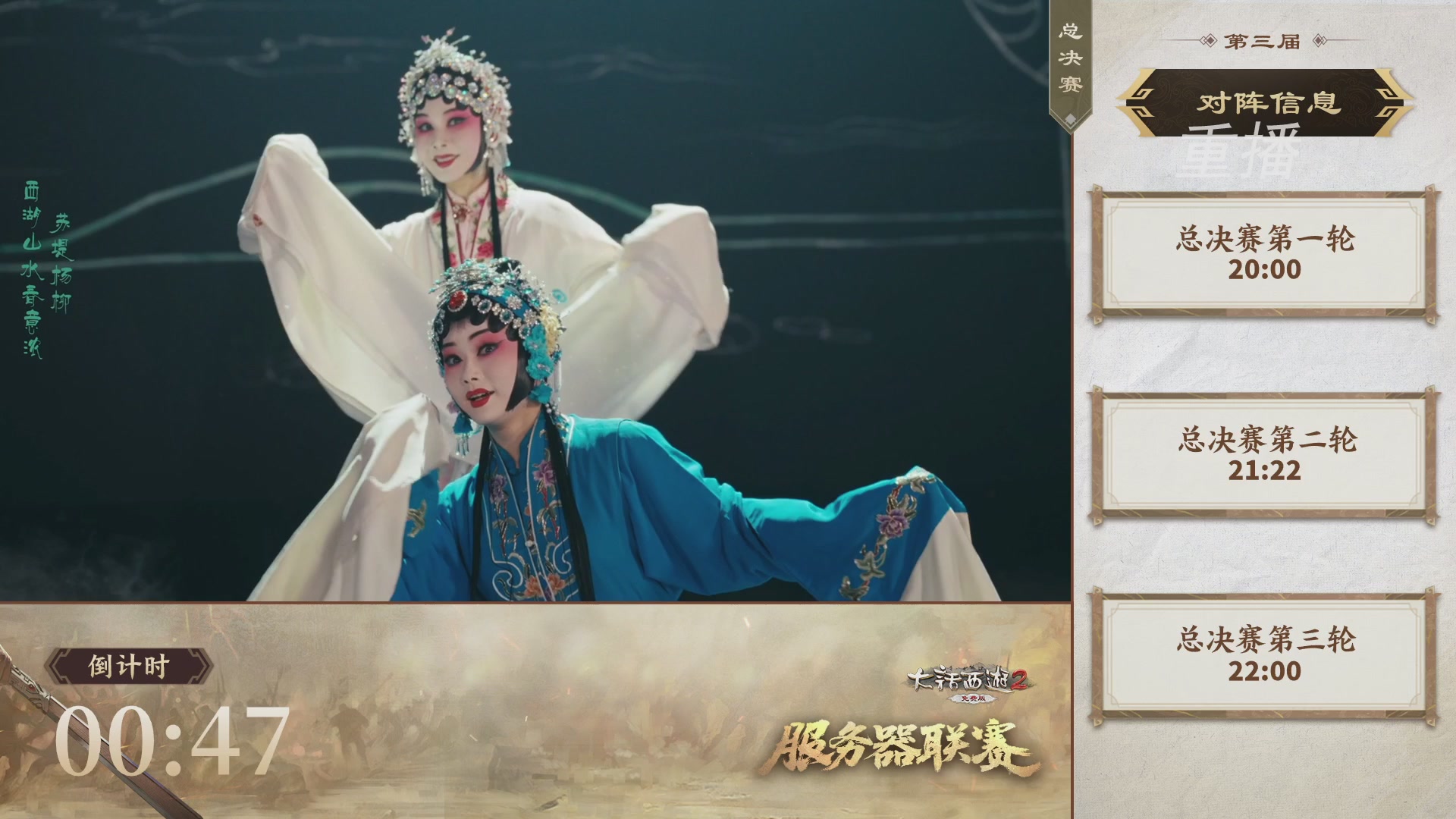 《大话西游2免费版》常规服 第三届服务器联赛