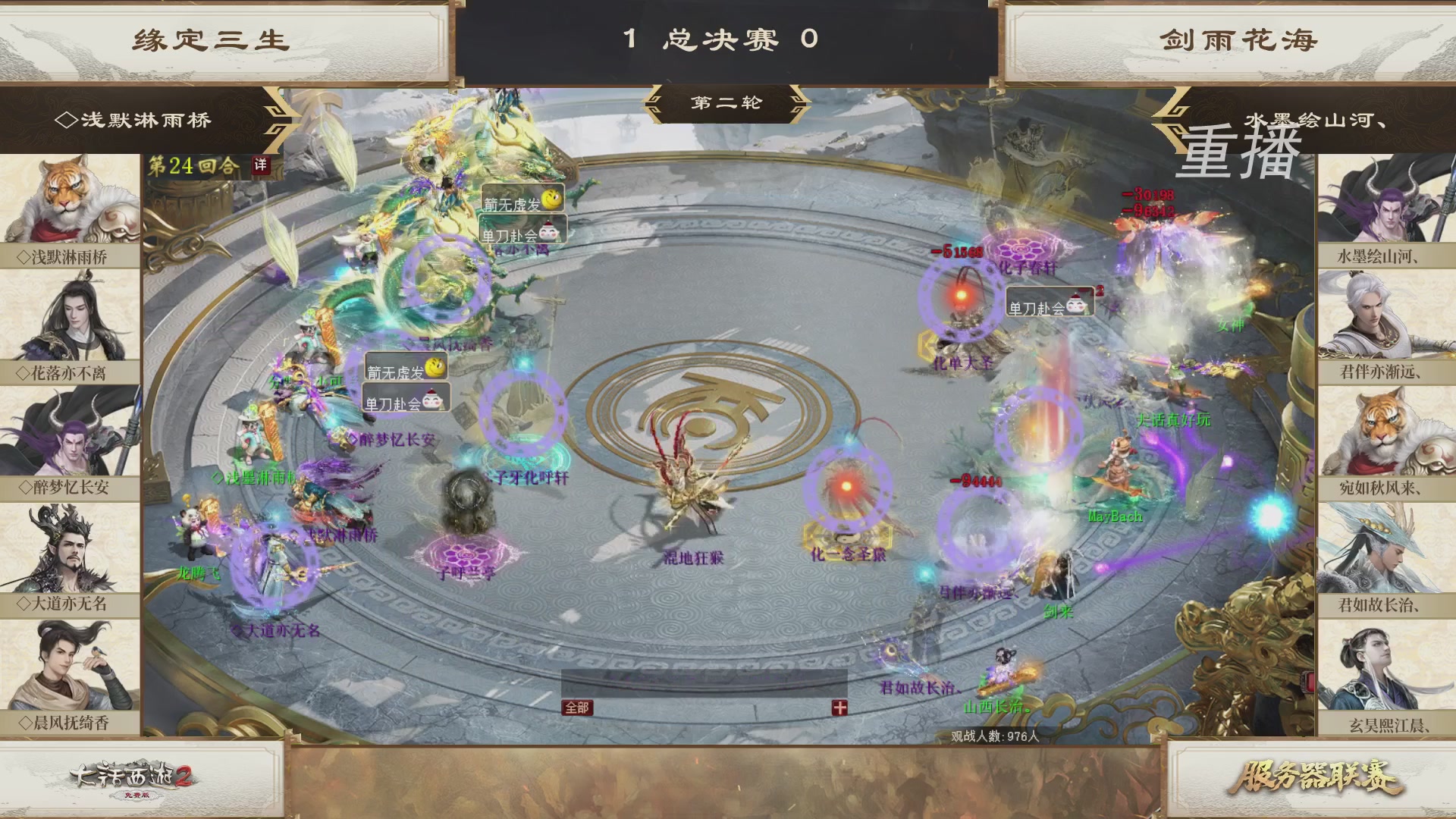 《大话西游2免费版》常规服 第三届服务器联赛