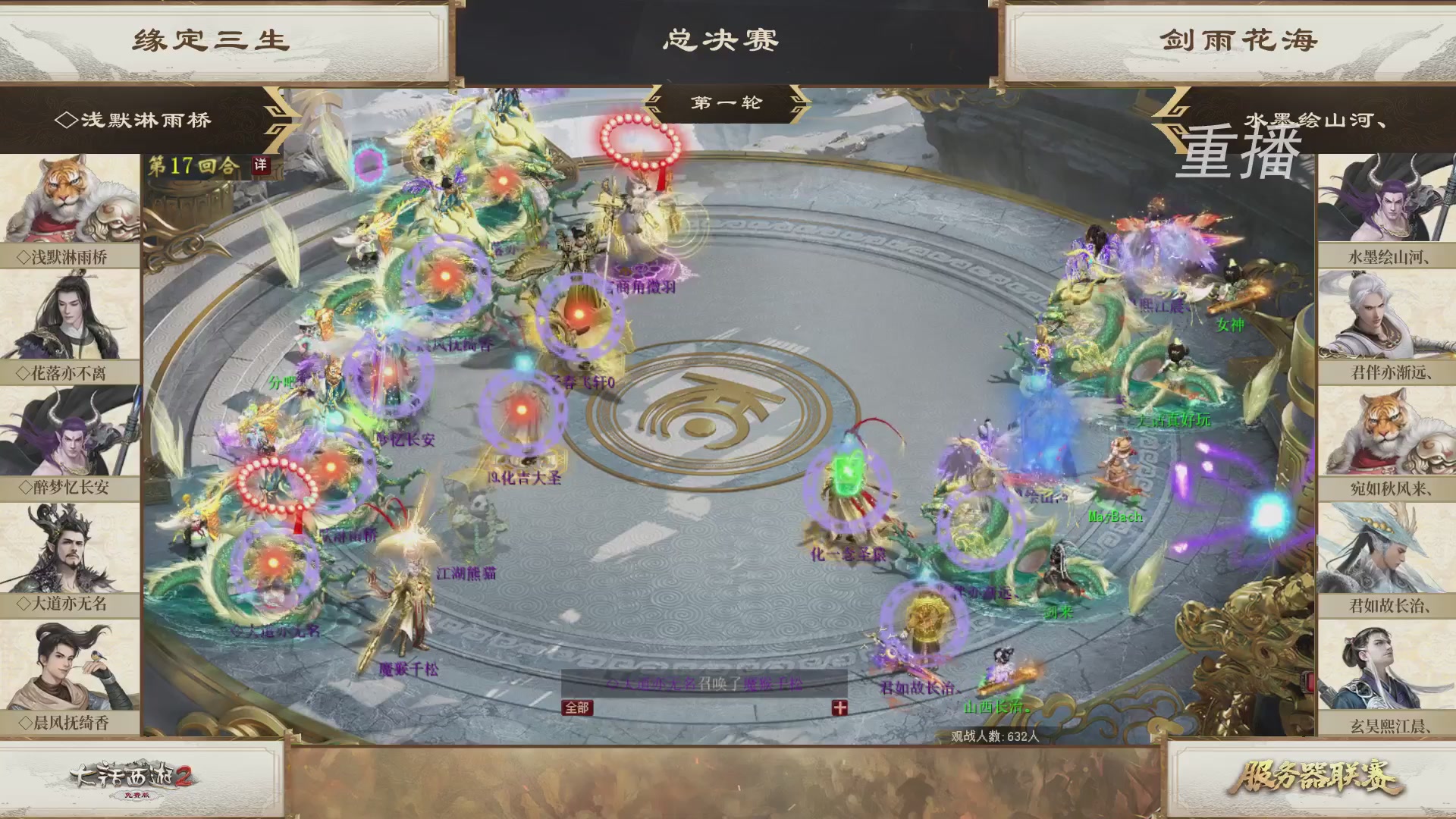 《大话西游2免费版》常规服 第三届服务器联赛