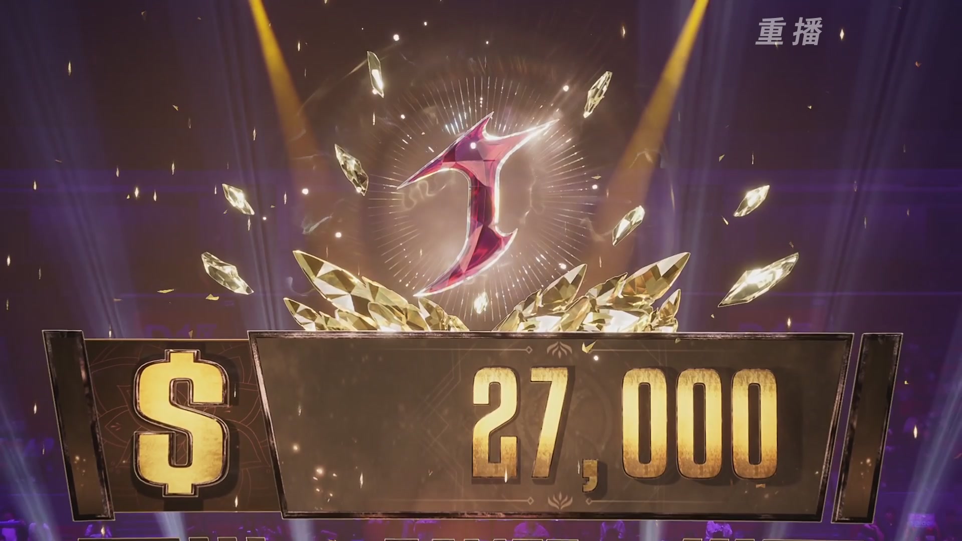 【重播】2025永劫无间 世界冠军赛