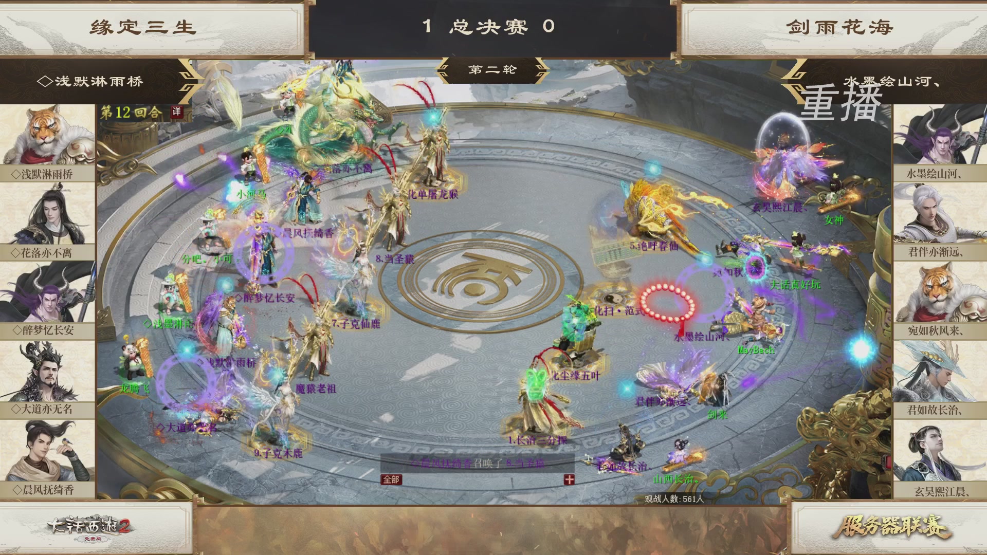 《大话西游2免费版》常规服 第三届服务器联赛