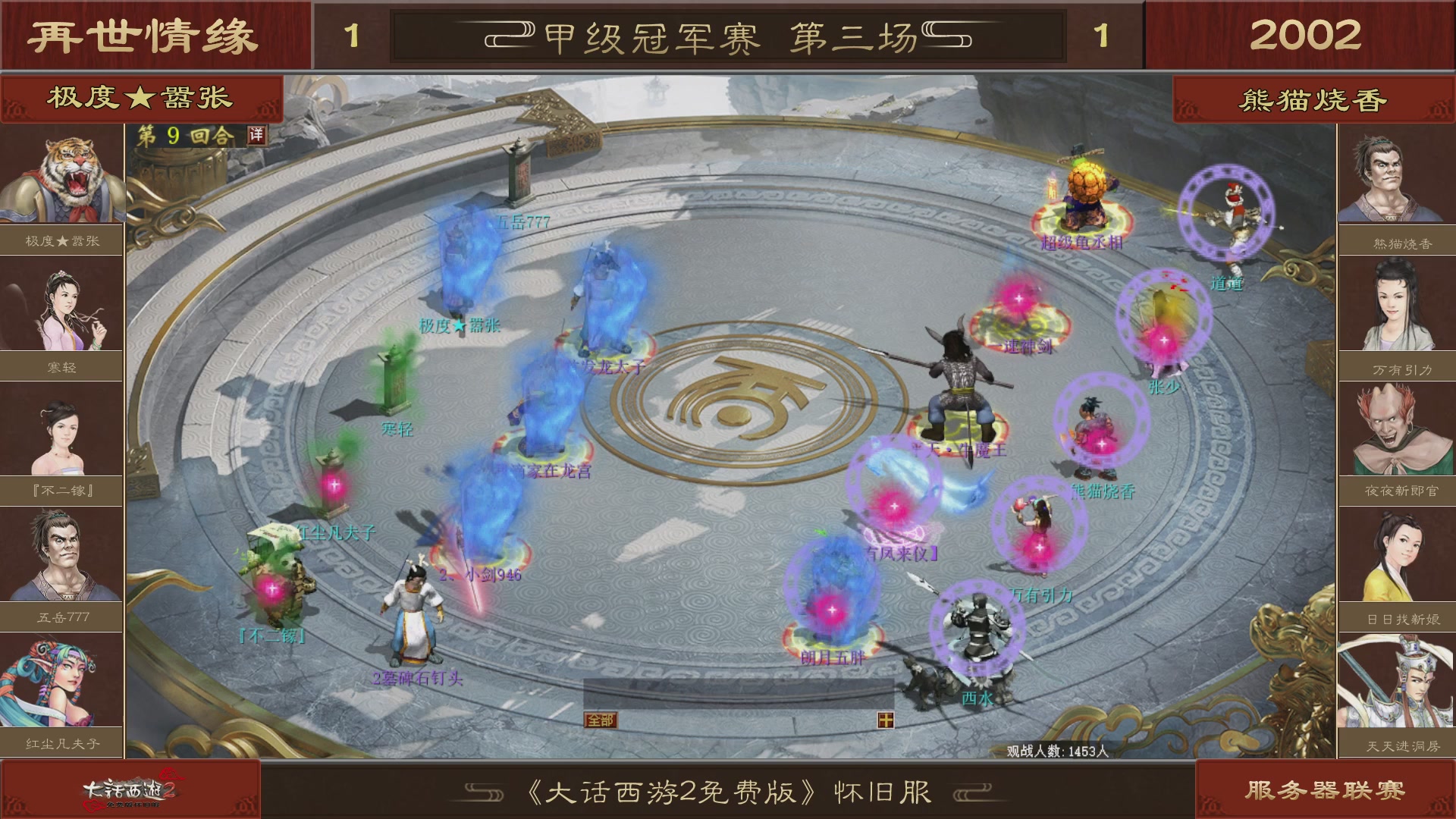【重播】《大话西游2免费版》怀旧服 第五届服务器联赛