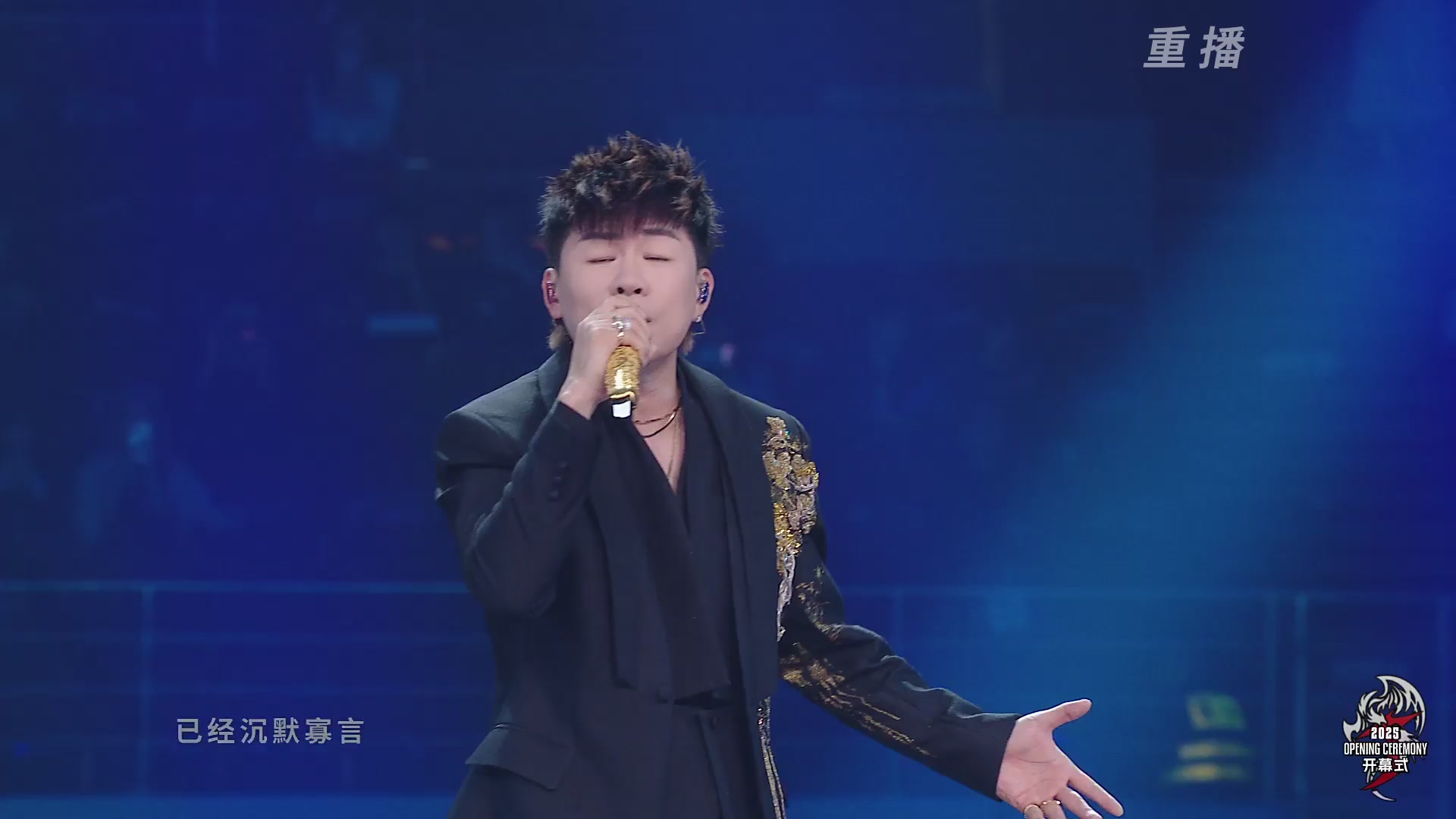 【重播】2025永劫无间 世界冠军赛