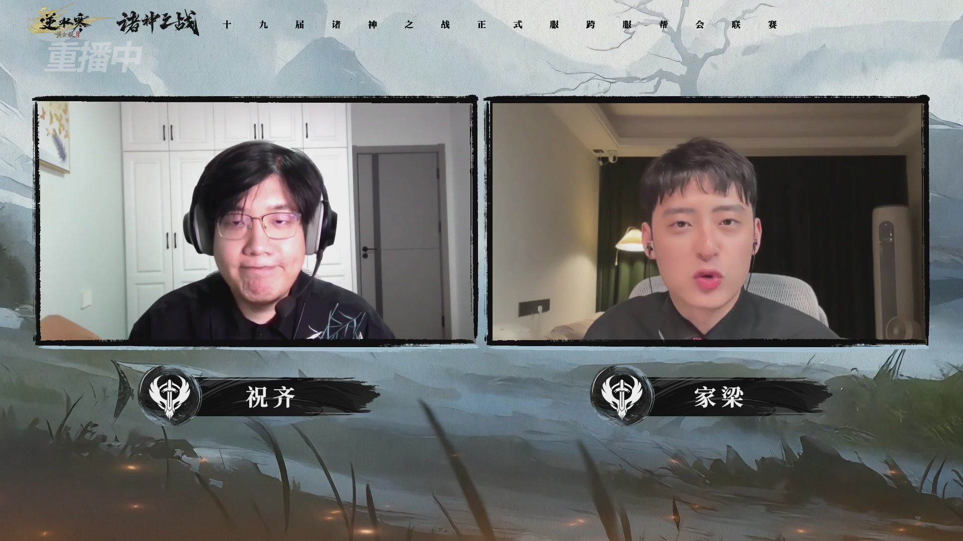 【重播】逆水寒正式服第十九届诸神之战Day3