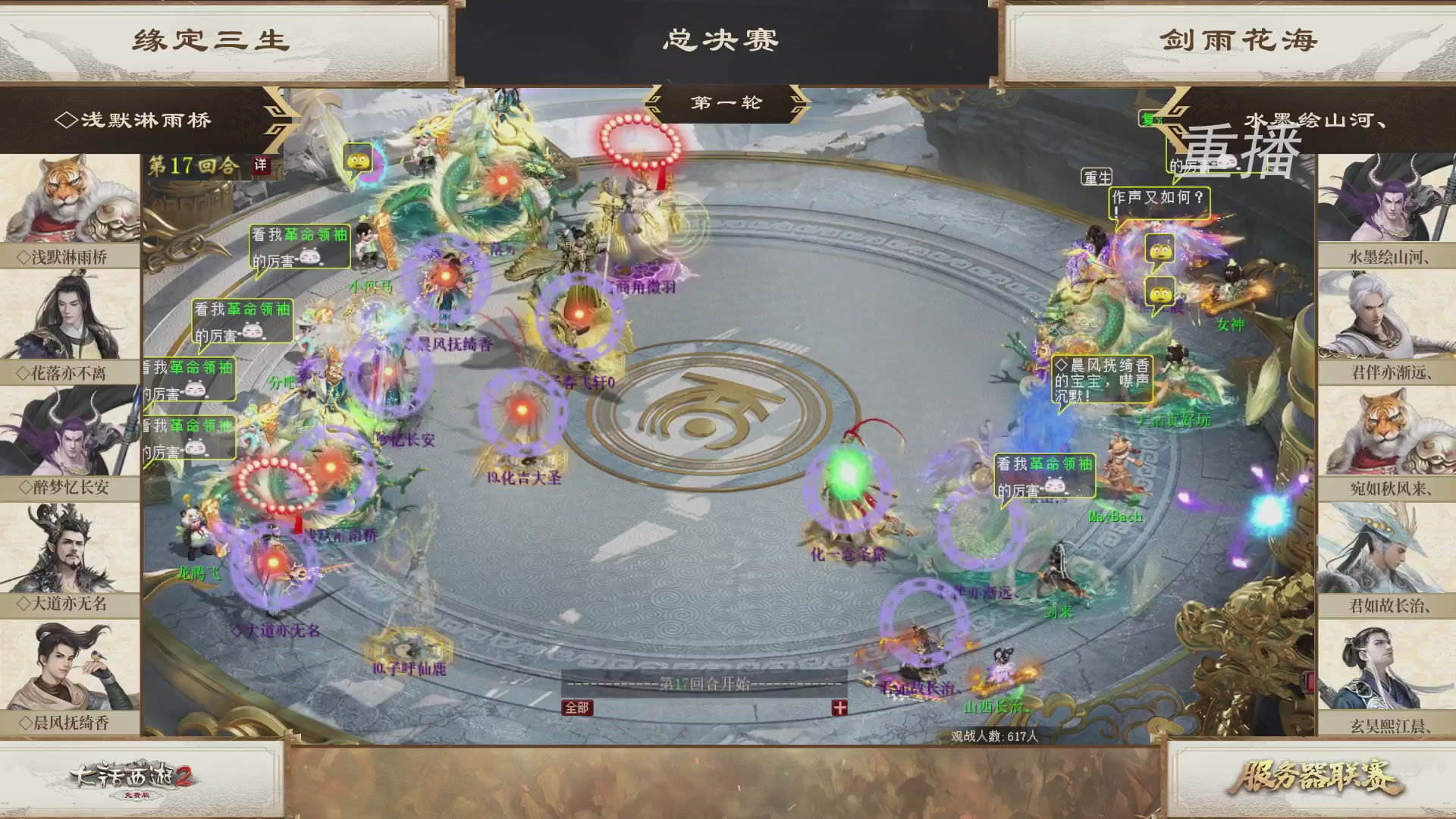 《大话西游2免费版》常规服 第三届服务器联赛