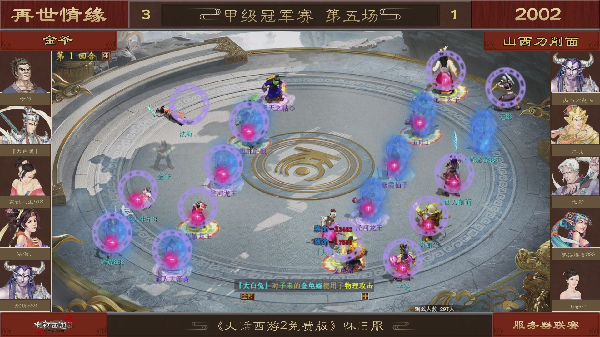 【重播】《大话西游2免费版》怀旧服 第五届服务器联赛