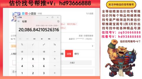 第一估价找号帮推  物价把控师让你买卖无