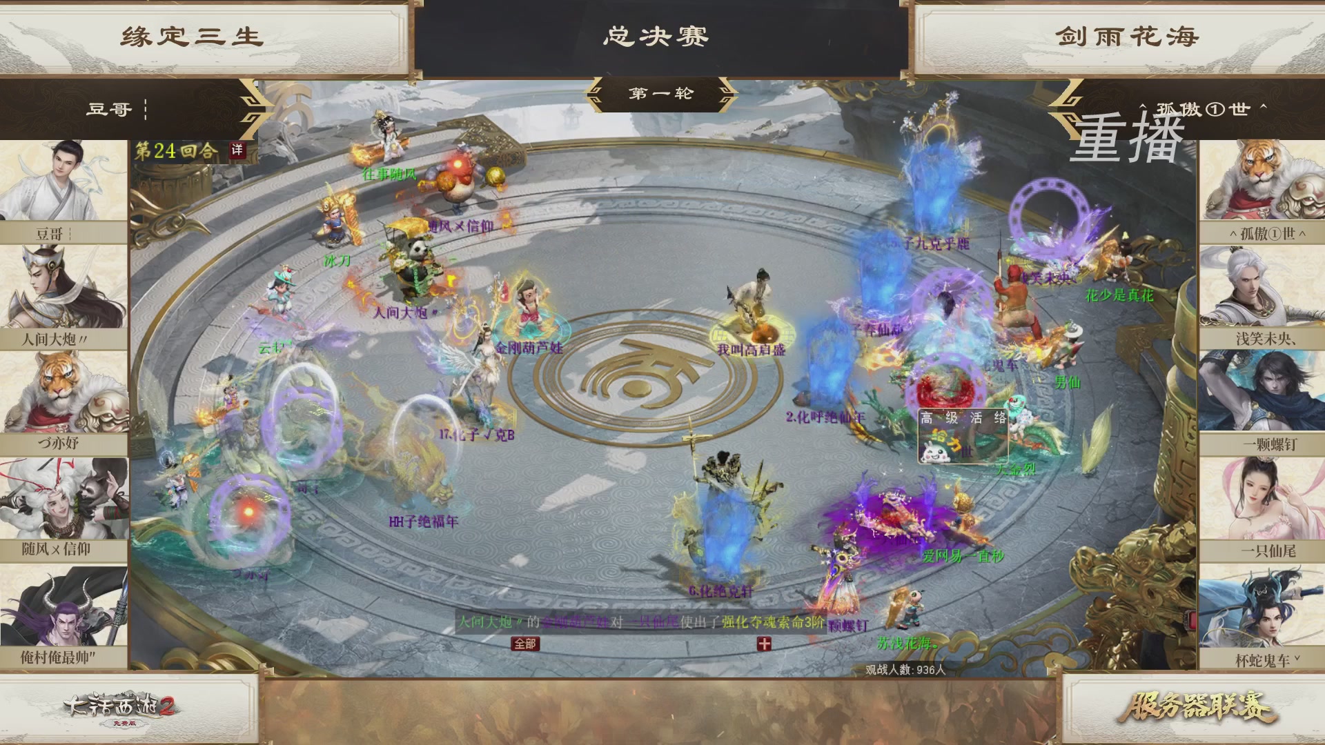 《大话西游2免费版》常规服 第三届服务器联赛