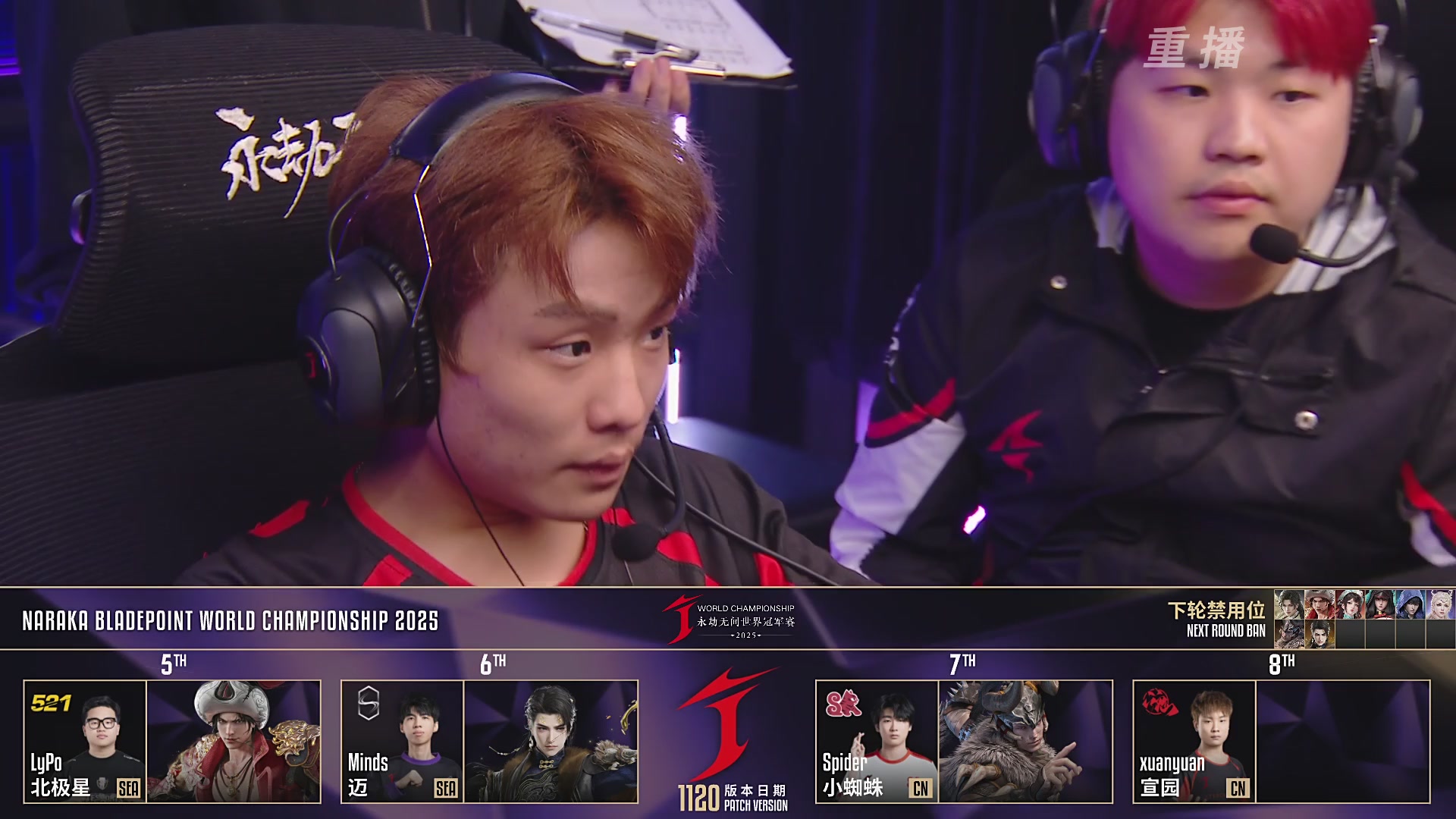 【重播】2025永劫无间 世界冠军赛