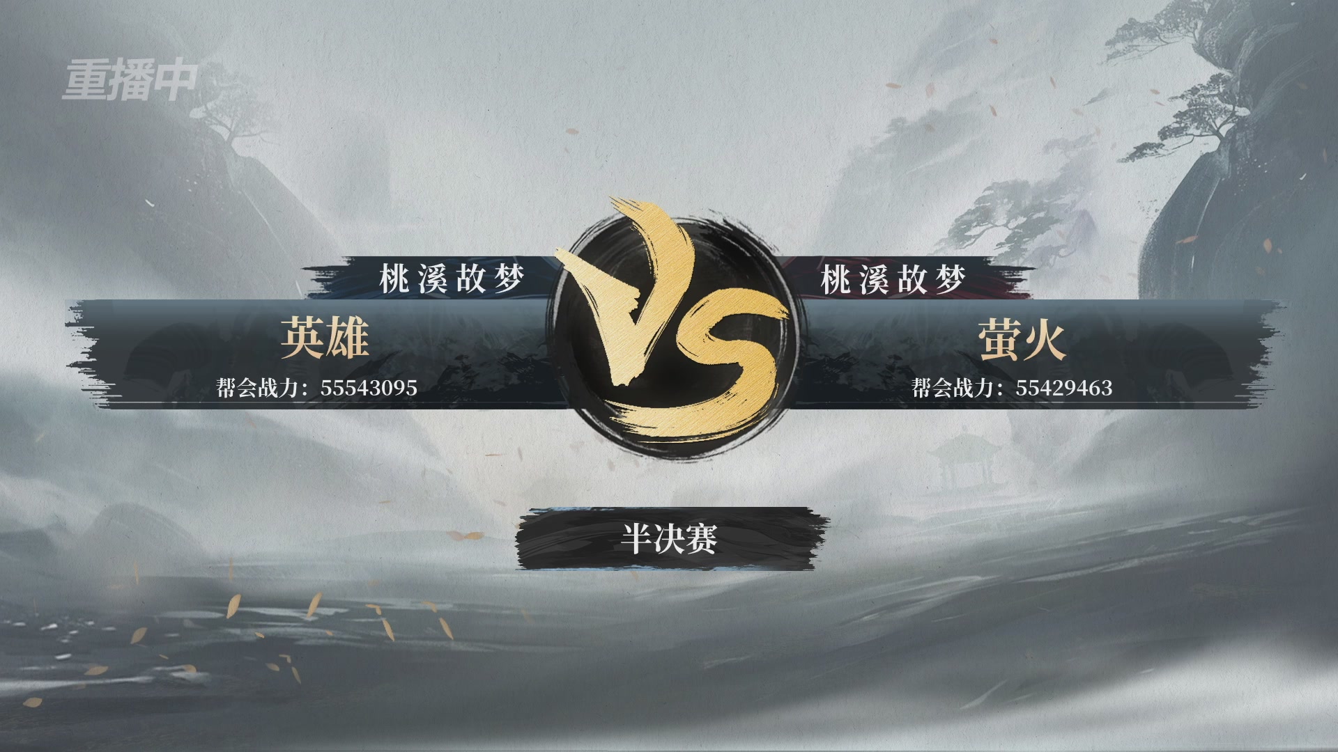 【重播】逆水寒赛季服第七届诸神之战Day3