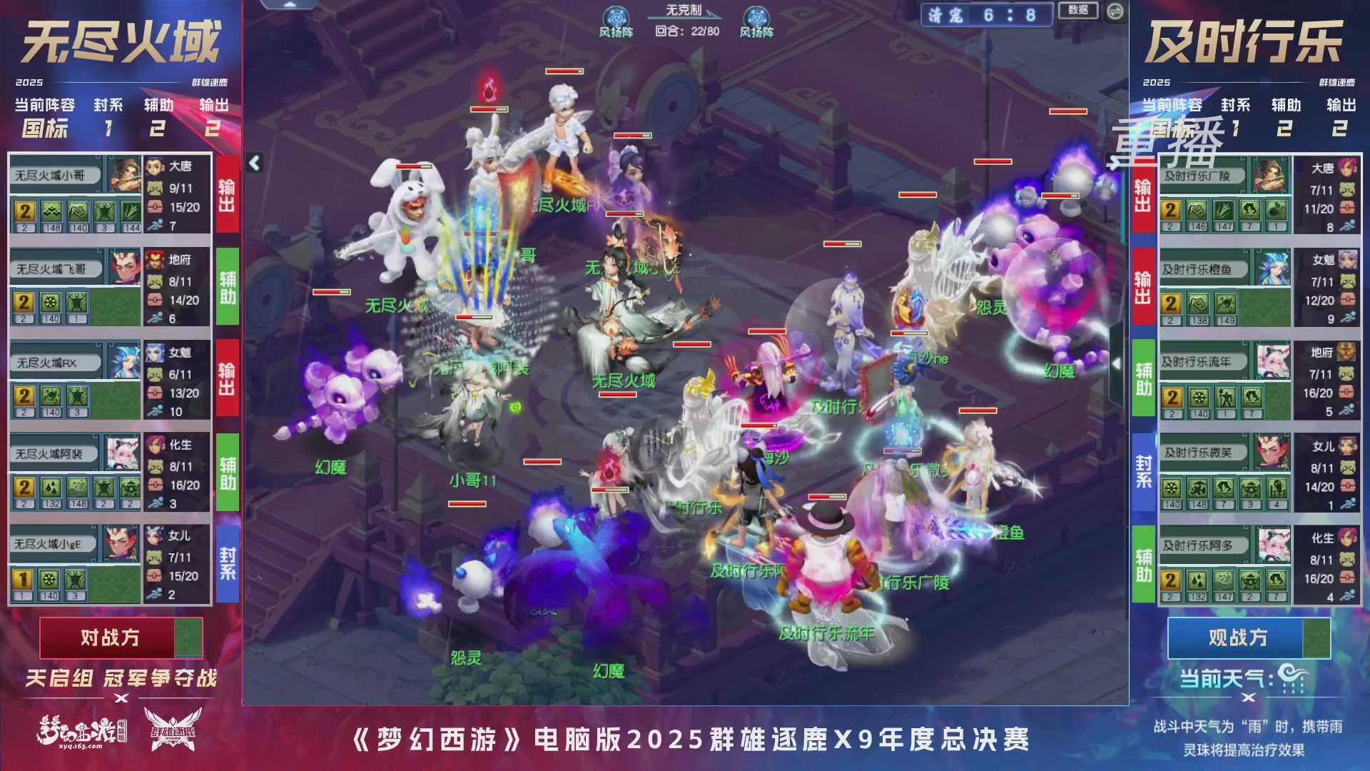 【重播】2025群雄逐鹿X9年度总决赛