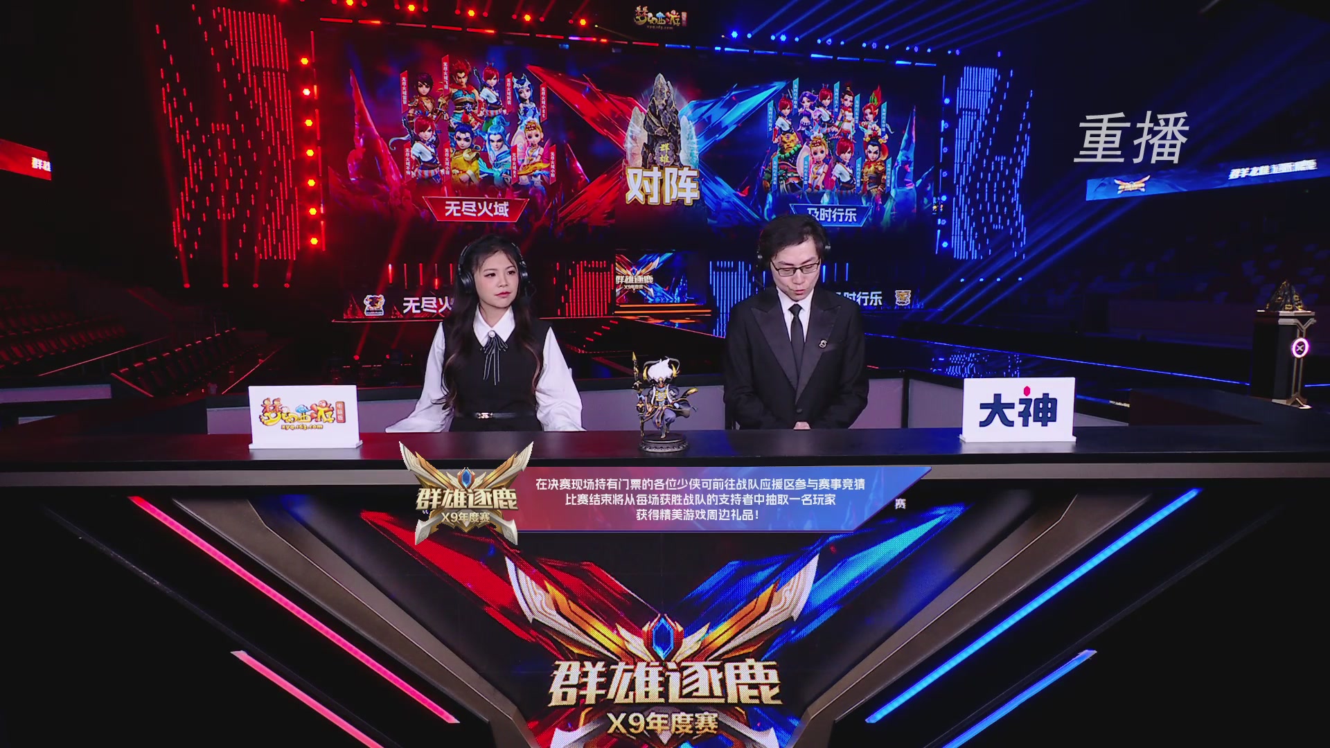 【重播】2025群雄逐鹿X9年度总决赛