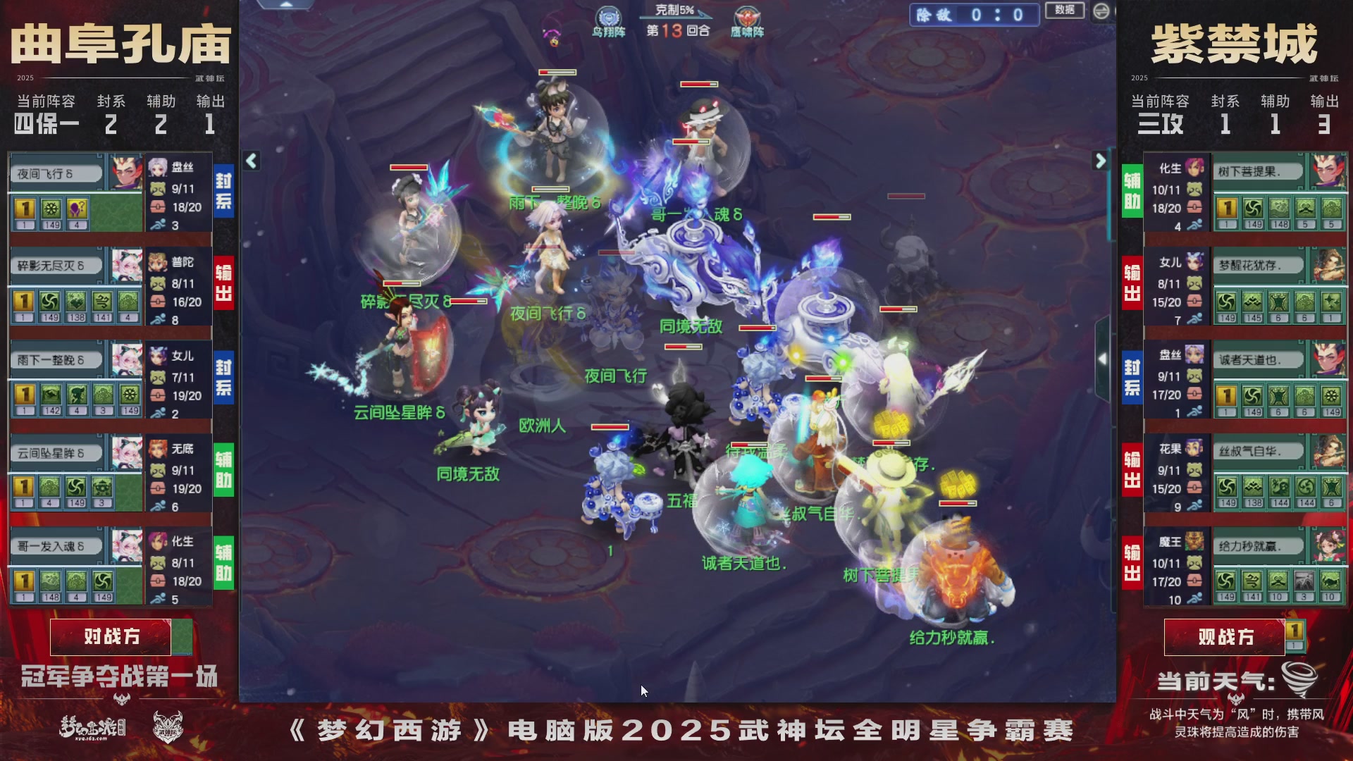 【重播】2025武神坛全明星争霸赛