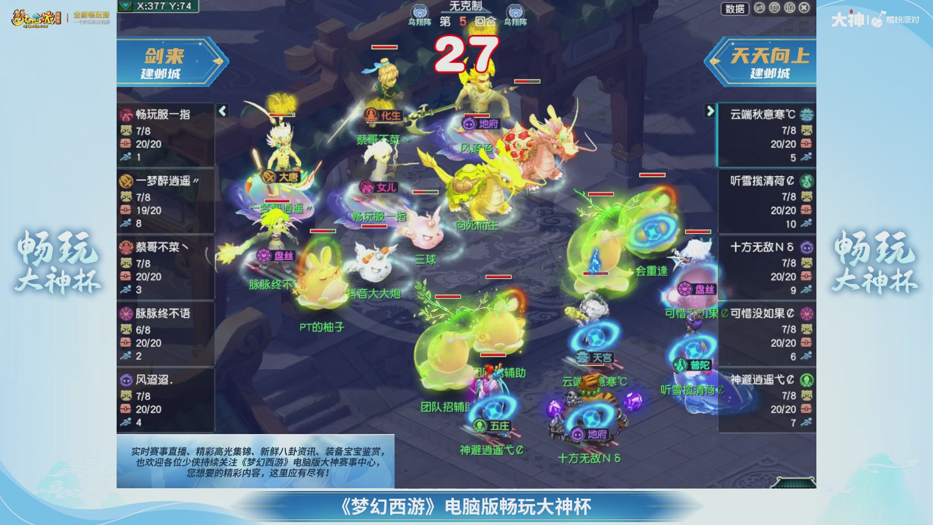 【重播】畅玩大神杯-决赛