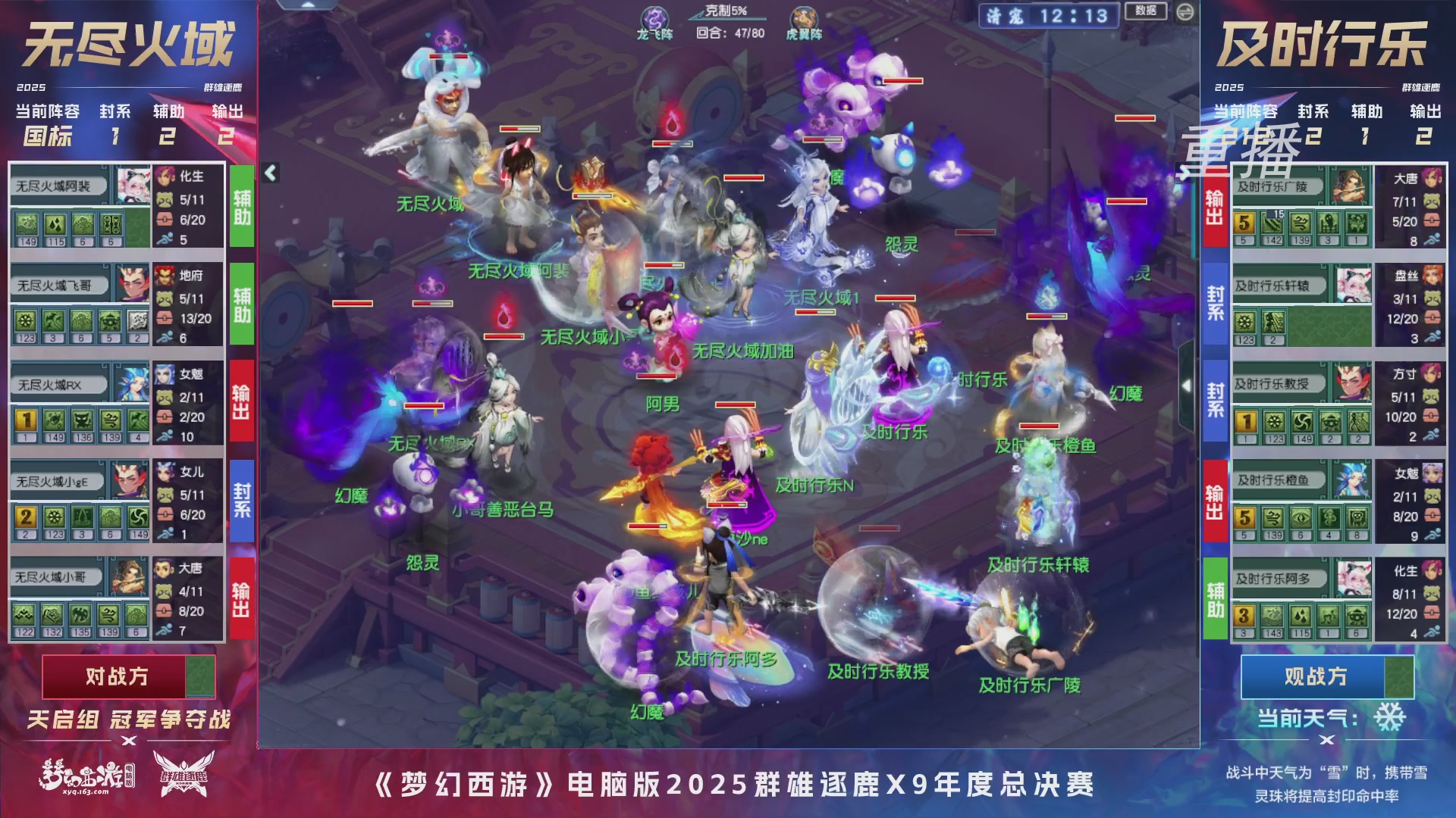 【重播】2025群雄逐鹿X9年度总决赛