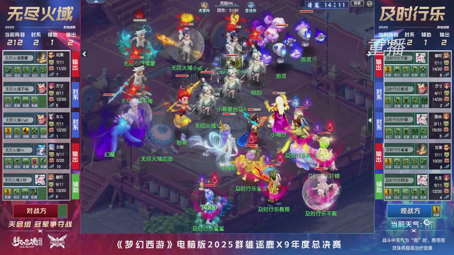 【重播】2025群雄逐鹿X9年度总决赛