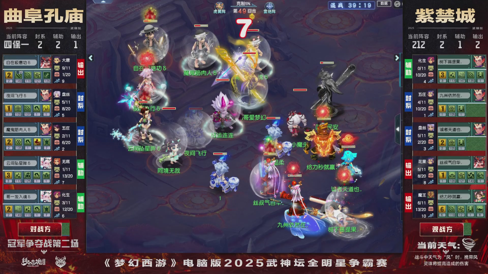 【重播】2025武神坛全明星争霸赛