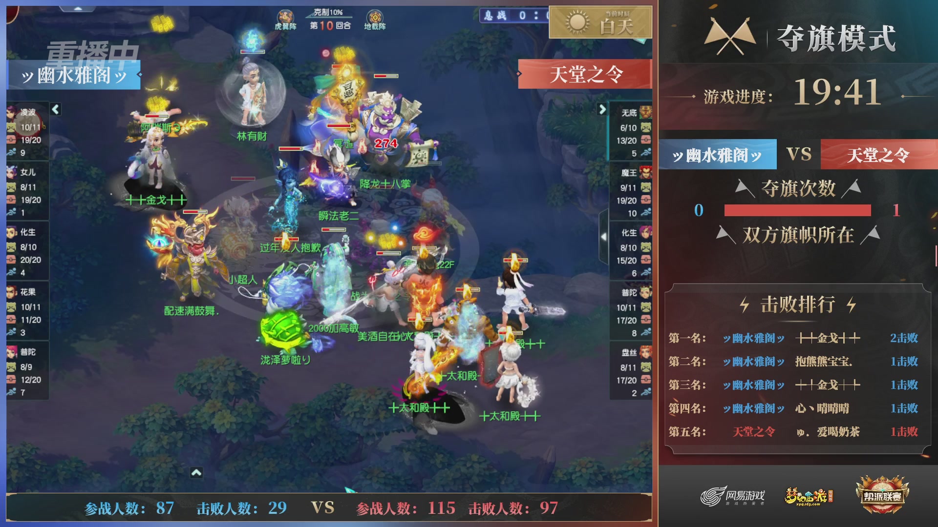 【重播】第37联帮派联赛-夺旗模式