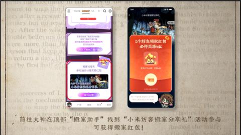 小米庄园搬家助手