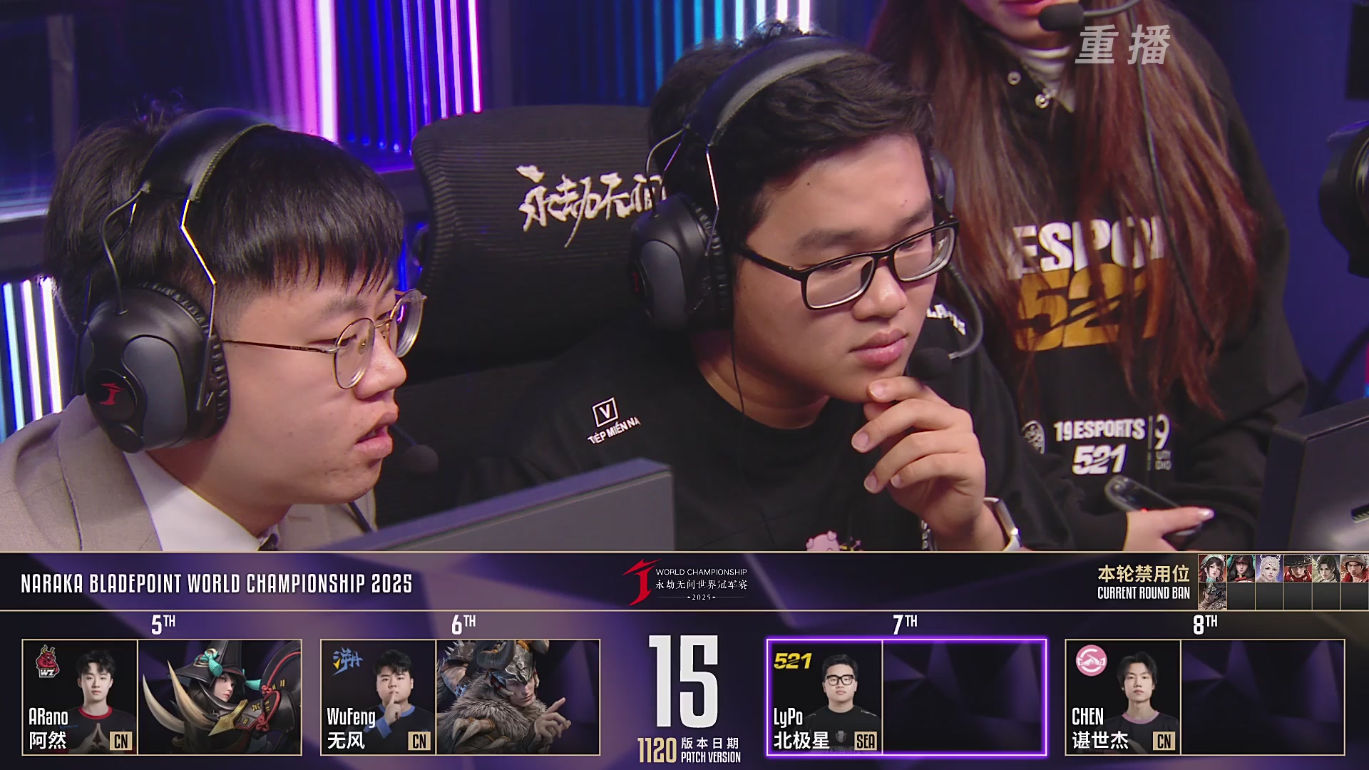 【重播】2025永劫无间 世界冠军赛