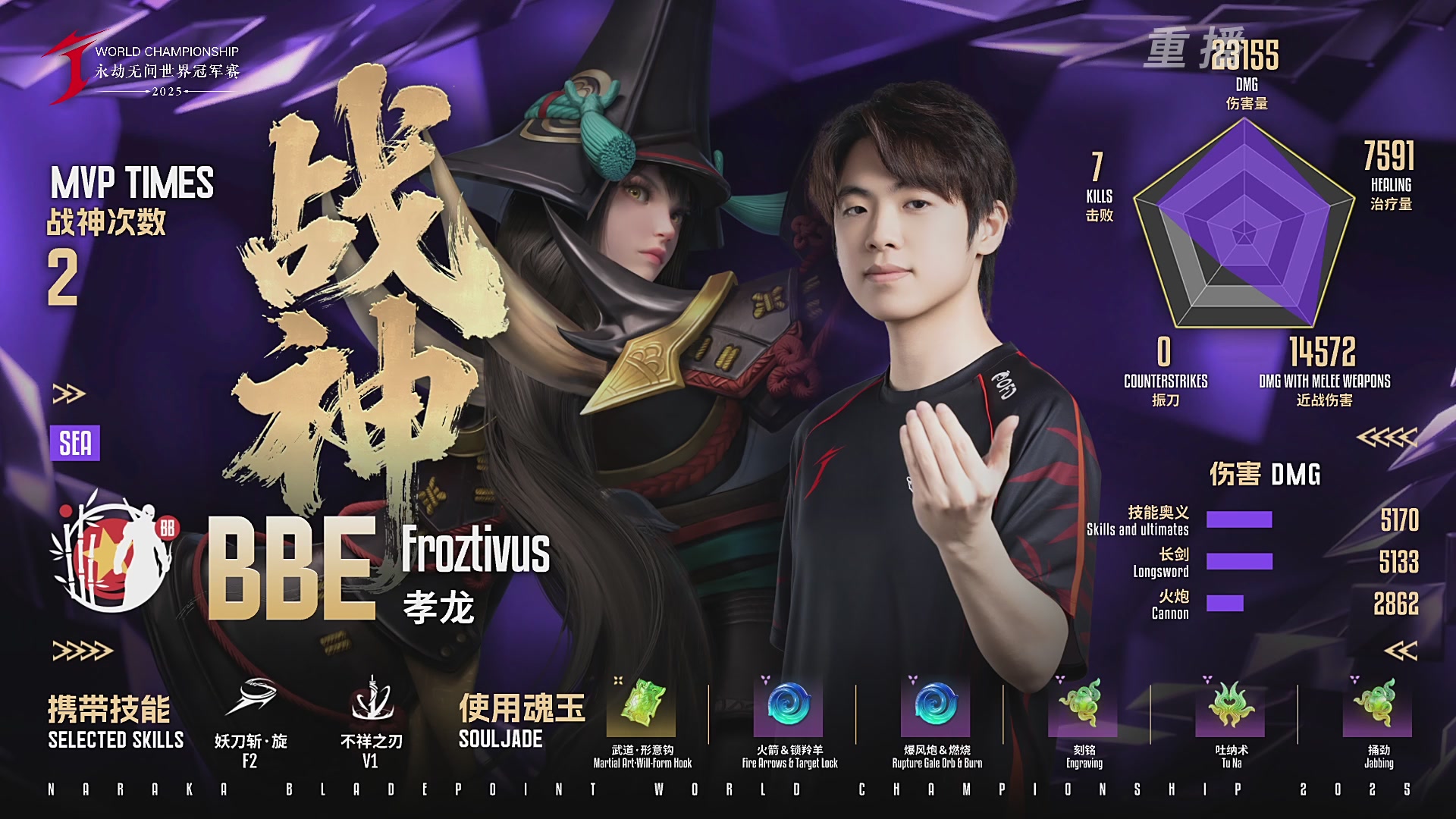 【重播】2025永劫无间 世界冠军赛