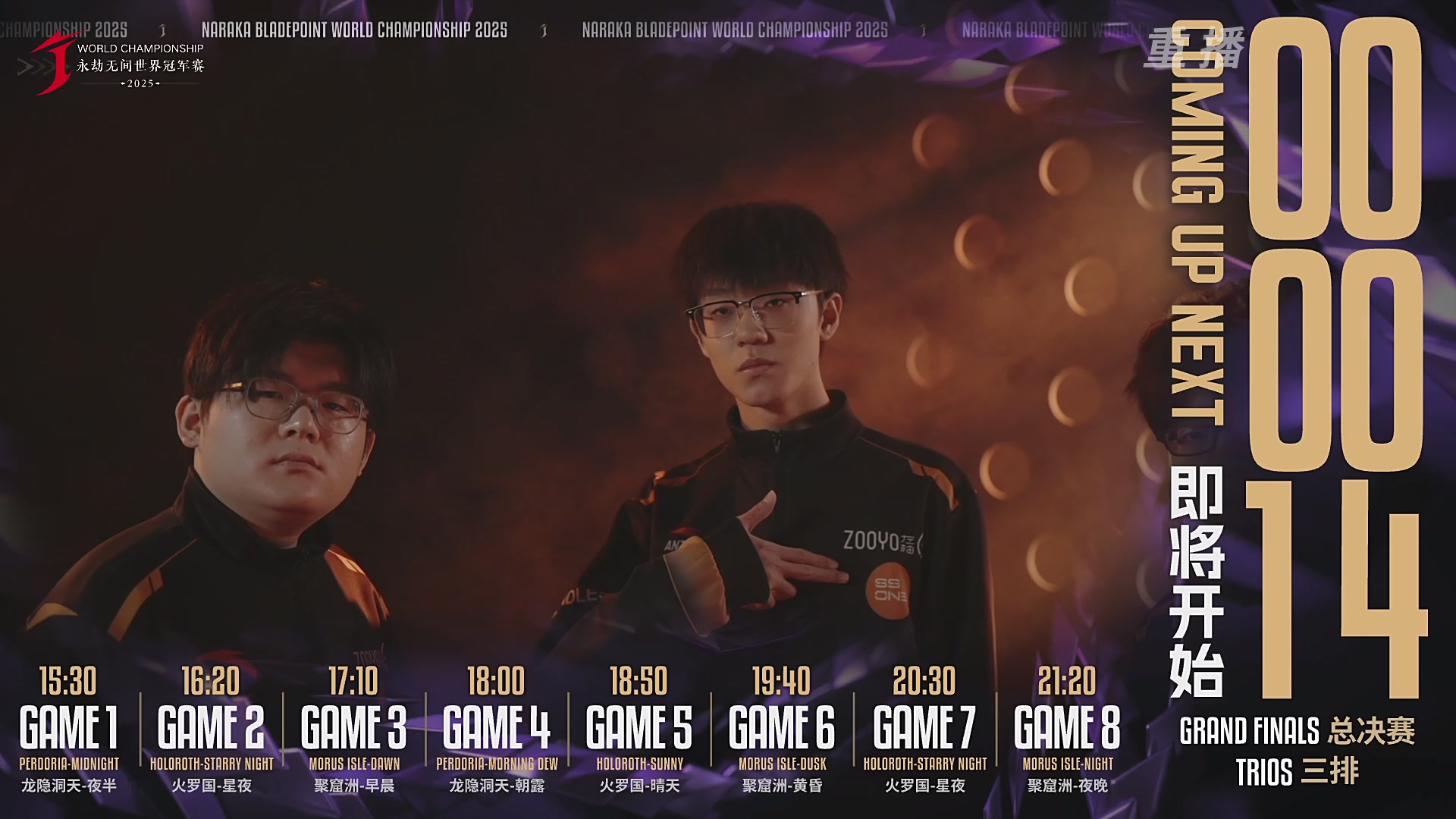 【重播】2025永劫无间 世界冠军赛