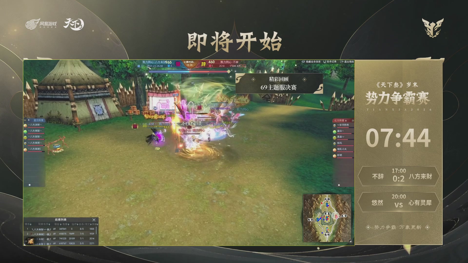 【重播】天下3 2026势力争霸