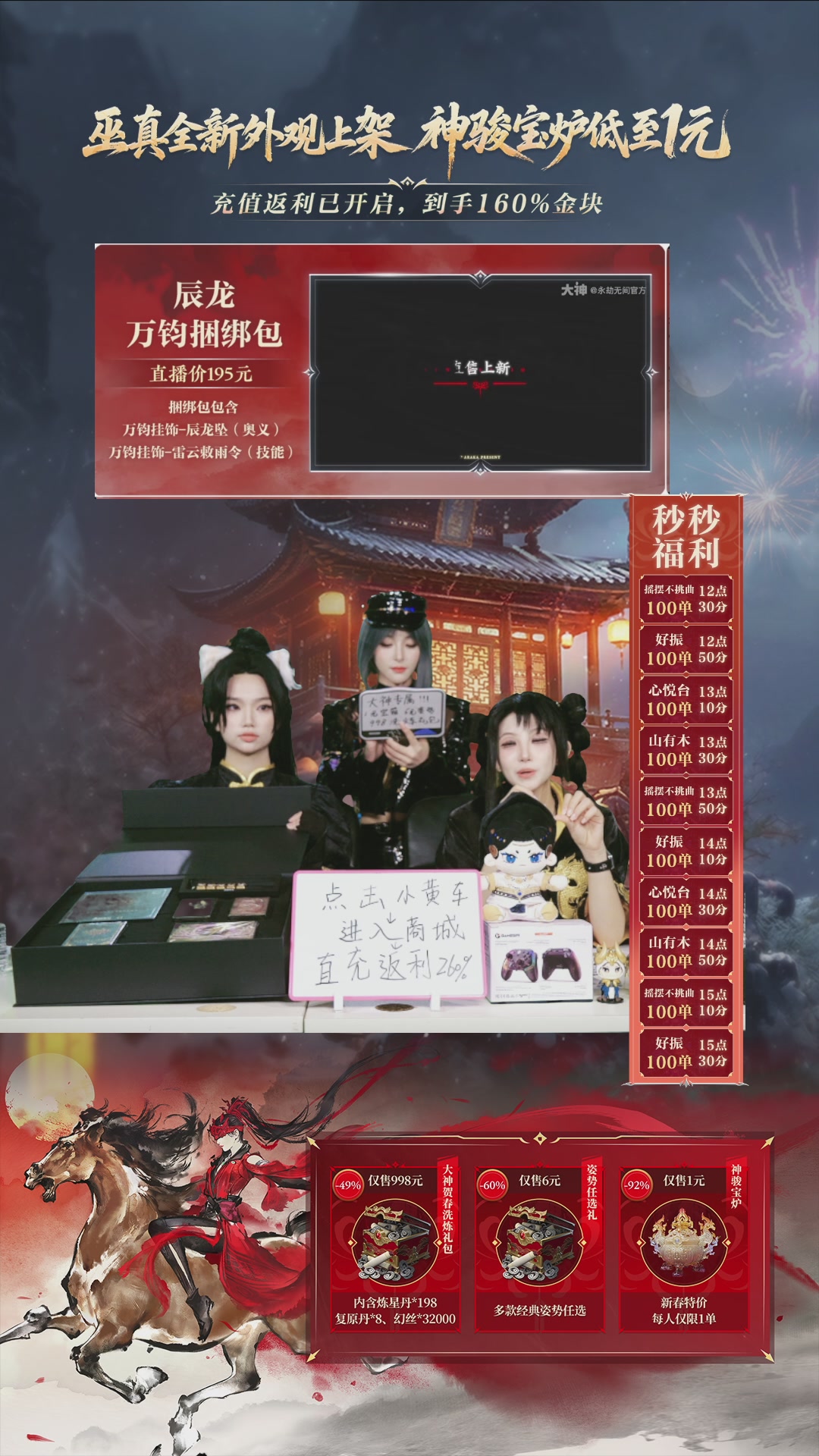 巫真全新外观上架，神骏宝炉低至1元