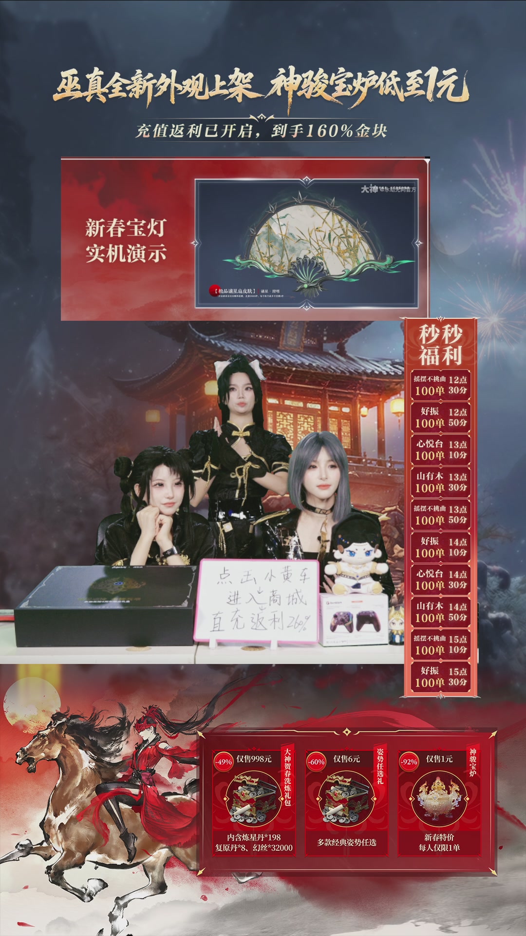 巫真全新外观上架，神骏宝炉低至1元